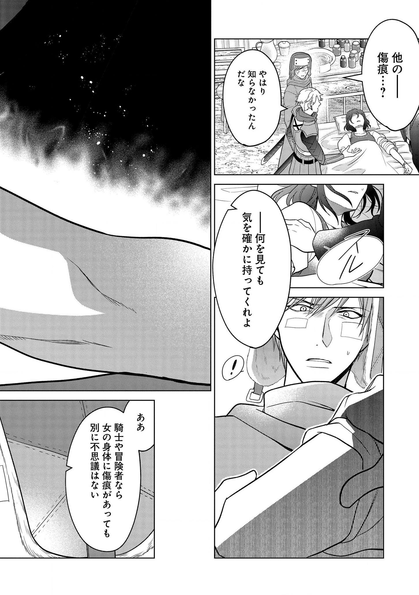 家政魔導士の異世界生活~冒険中の家政婦業承ります! ~ 第16話 - Page 24