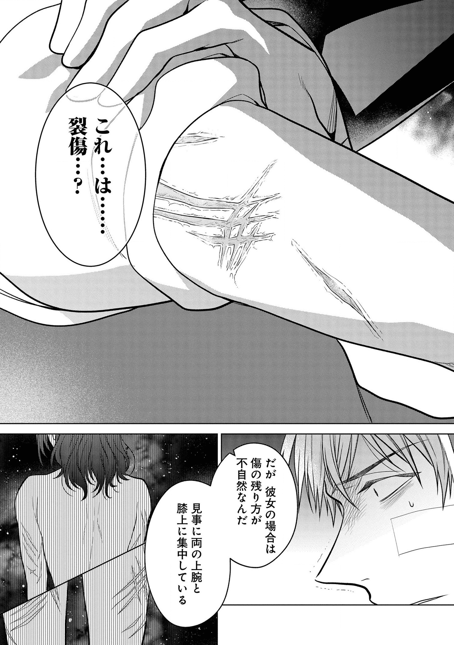 家政魔導士の異世界生活~冒険中の家政婦業承ります! ~ 第16話 - Page 25