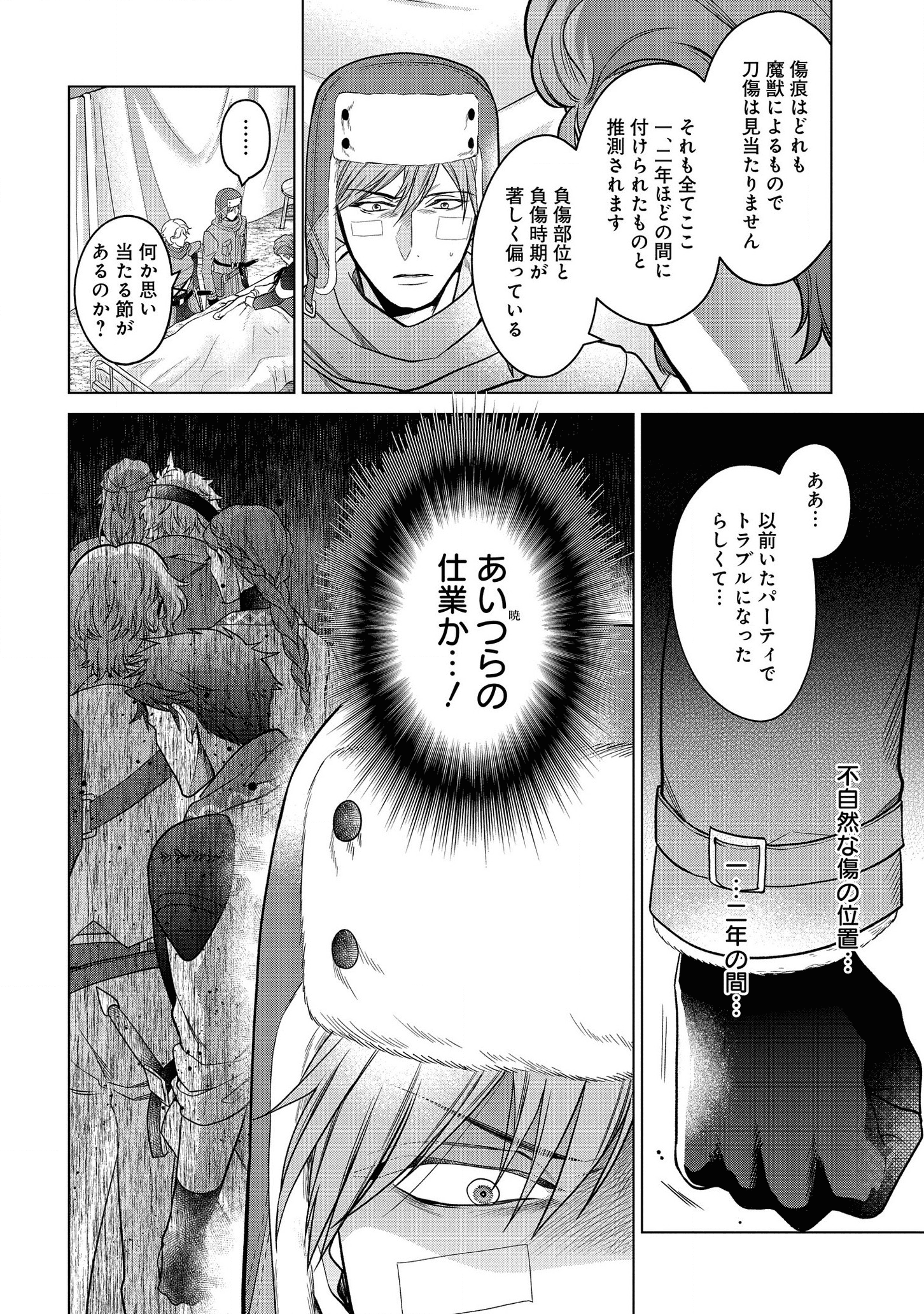 家政魔導士の異世界生活~冒険中の家政婦業承ります! ~ 第16話 - Page 26