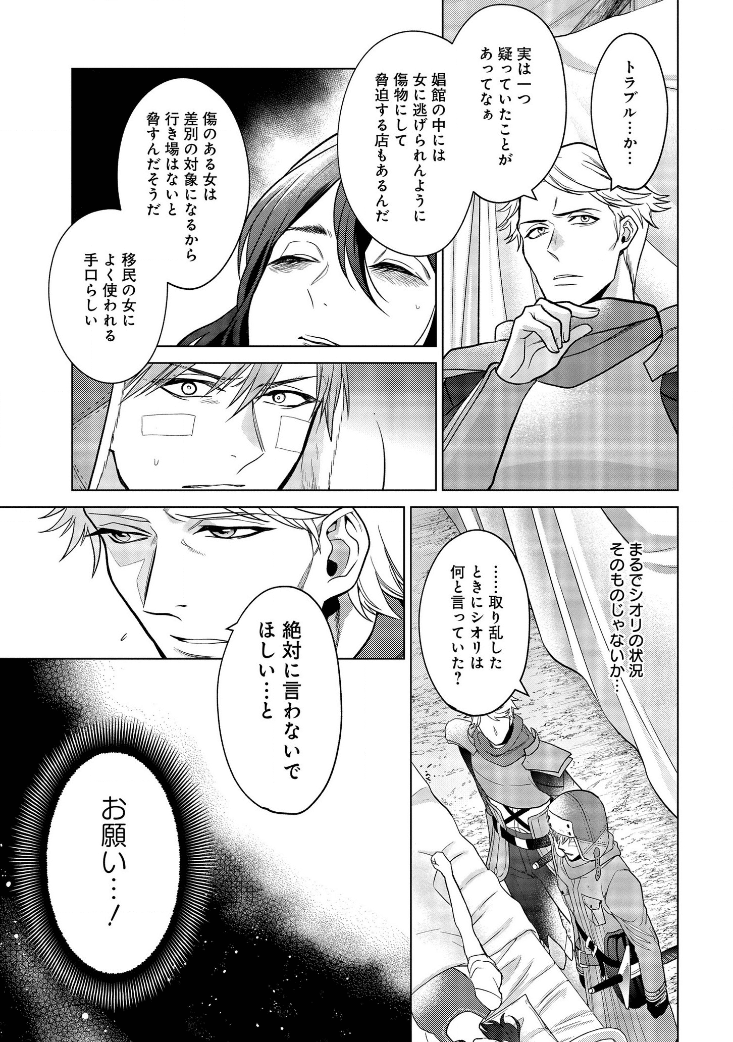 家政魔導士の異世界生活~冒険中の家政婦業承ります! ~ 第16話 - Page 27