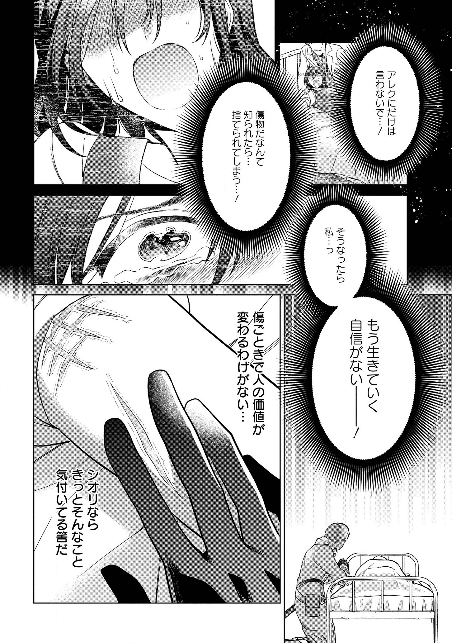 家政魔導士の異世界生活~冒険中の家政婦業承ります! ~ 第16話 - Page 28