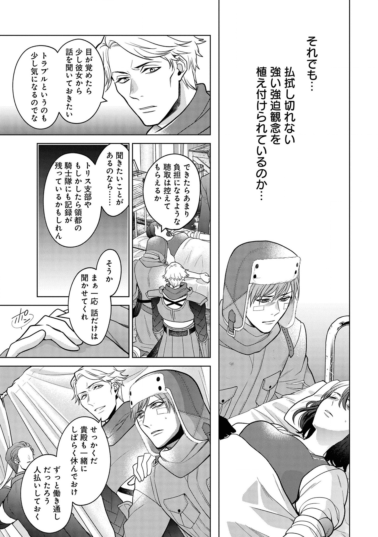 家政魔導士の異世界生活~冒険中の家政婦業承ります! ~ 第16話 - Page 29