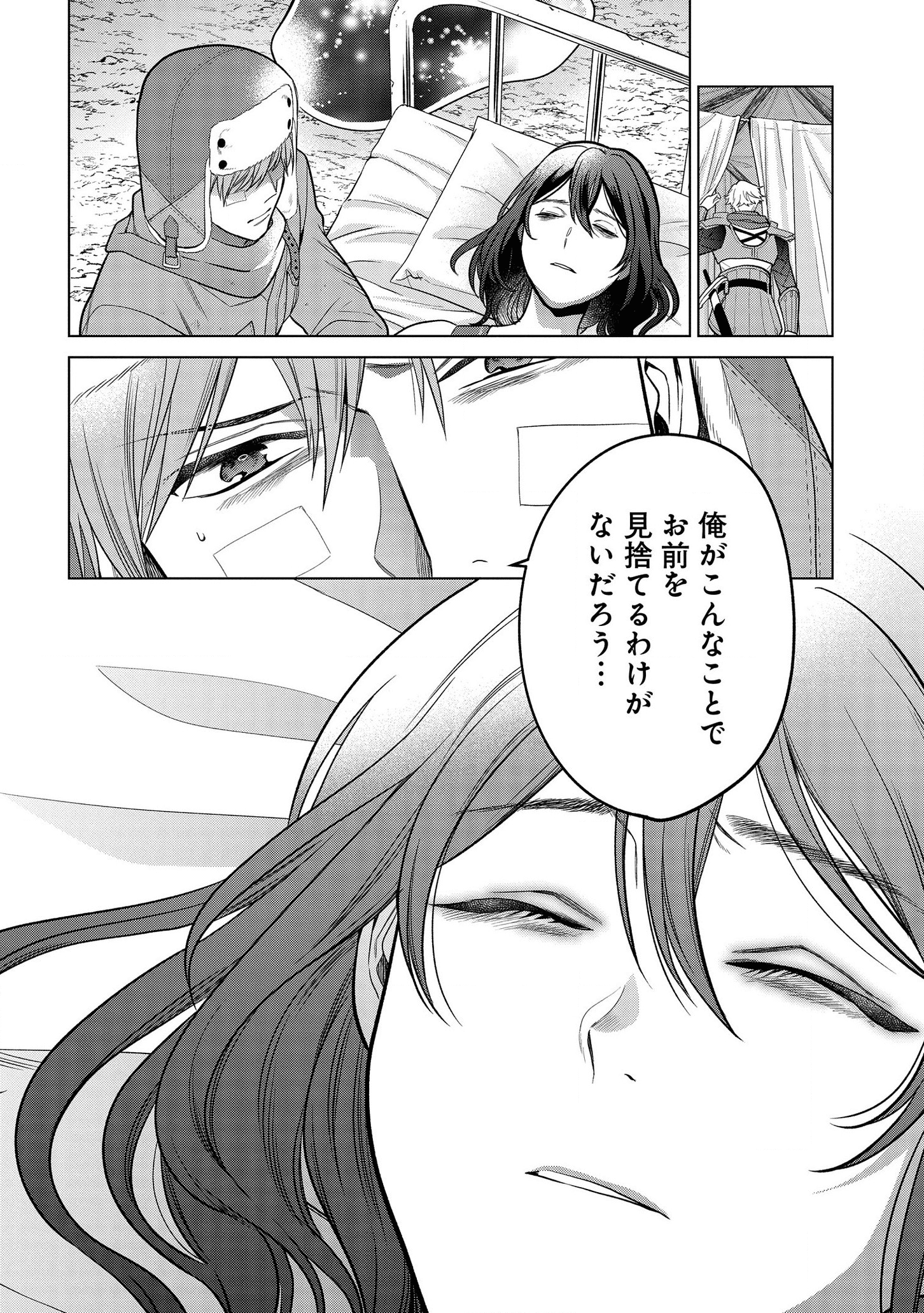 家政魔導士の異世界生活~冒険中の家政婦業承ります! ~ 第16話 - Page 30