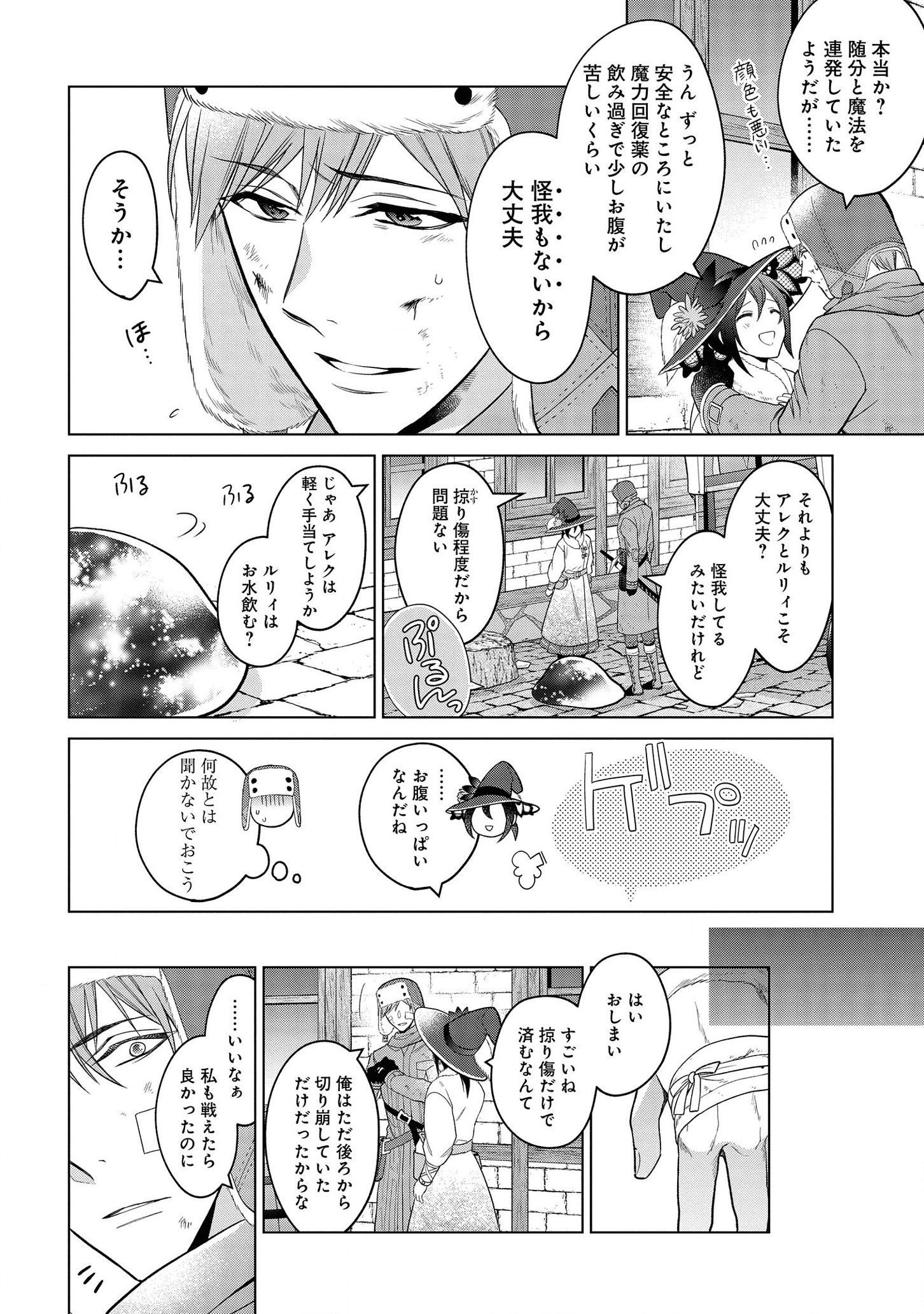 家政魔導士の異世界生活~冒険中の家政婦業承ります! ~ 第16話 - Page 4