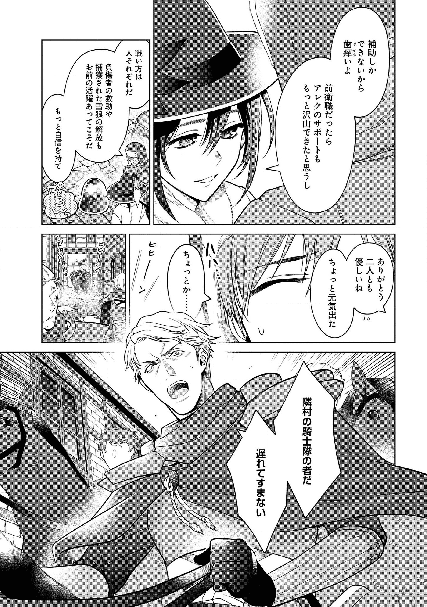 家政魔導士の異世界生活~冒険中の家政婦業承ります! ~ 第16話 - Page 5