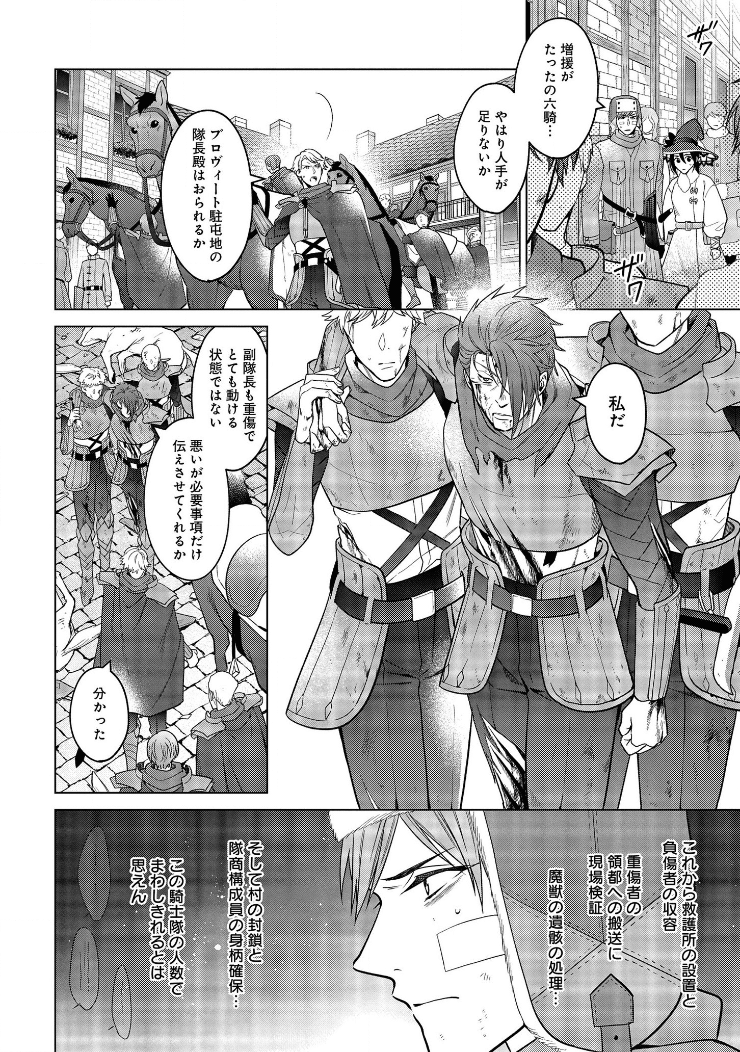 家政魔導士の異世界生活~冒険中の家政婦業承ります! ~ 第16話 - Page 6