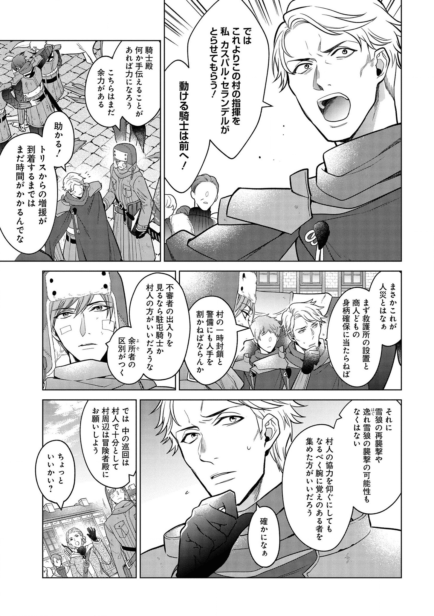 家政魔導士の異世界生活~冒険中の家政婦業承ります! ~ 第16話 - Page 7