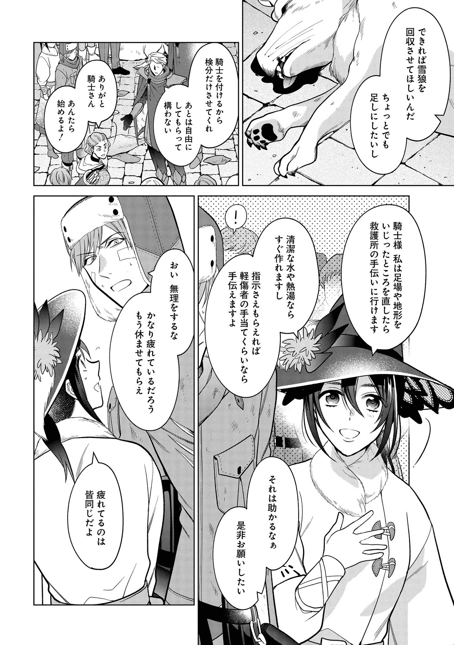 家政魔導士の異世界生活~冒険中の家政婦業承ります! ~ 第16話 - Page 8