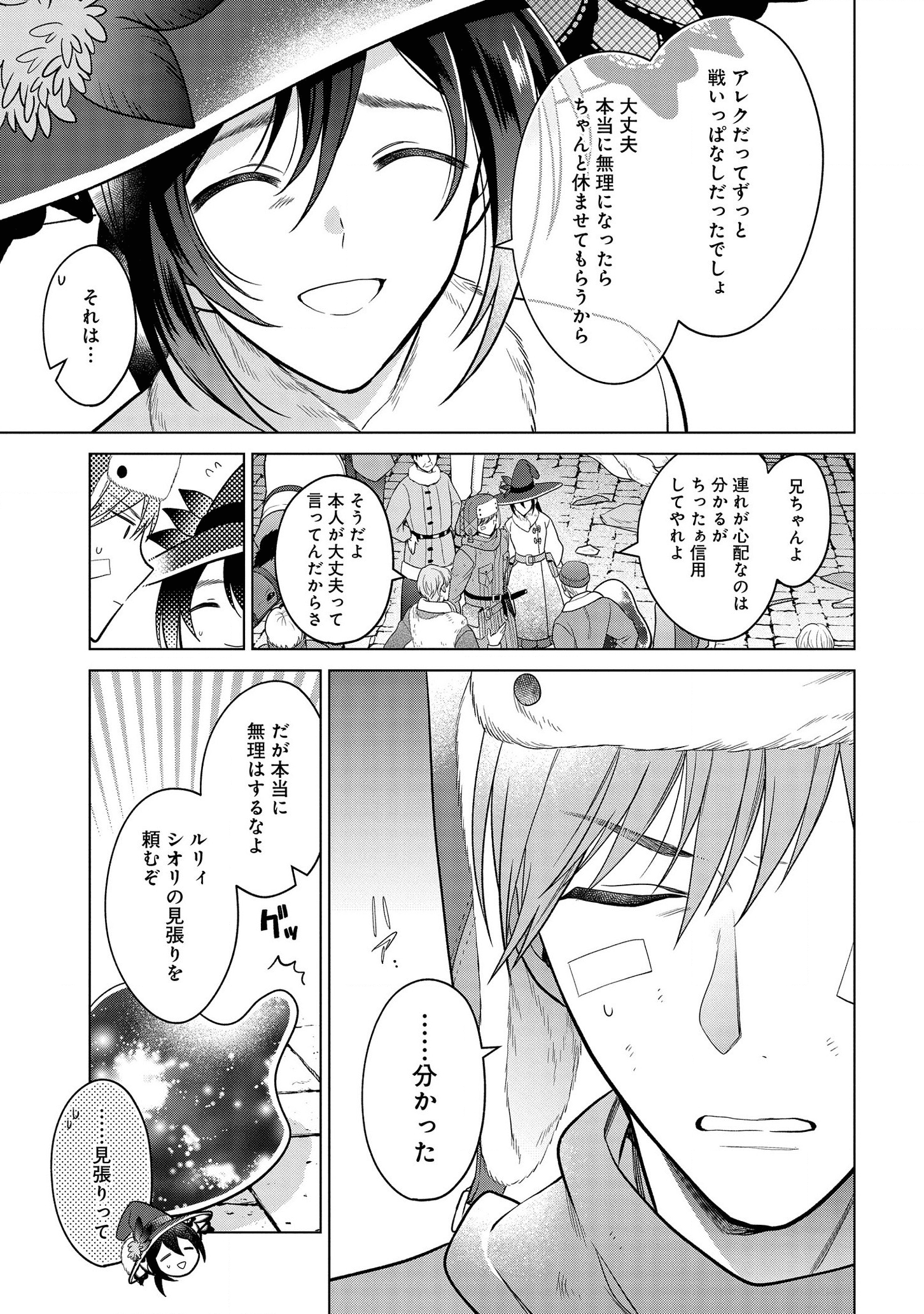 家政魔導士の異世界生活~冒険中の家政婦業承ります! ~ 第16話 - Page 9