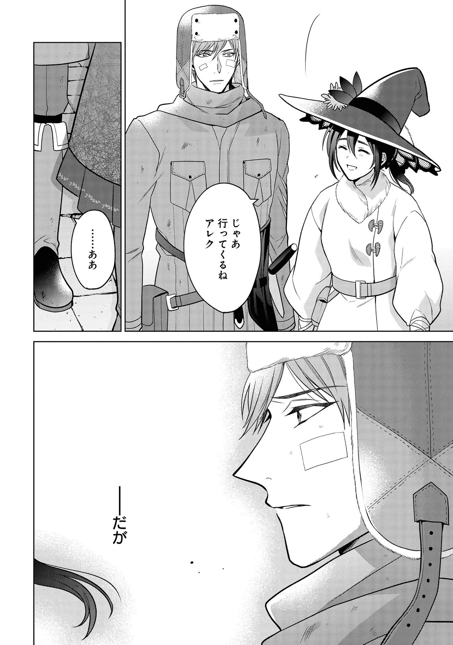 家政魔導士の異世界生活~冒険中の家政婦業承ります! ~ 第16話 - Page 10