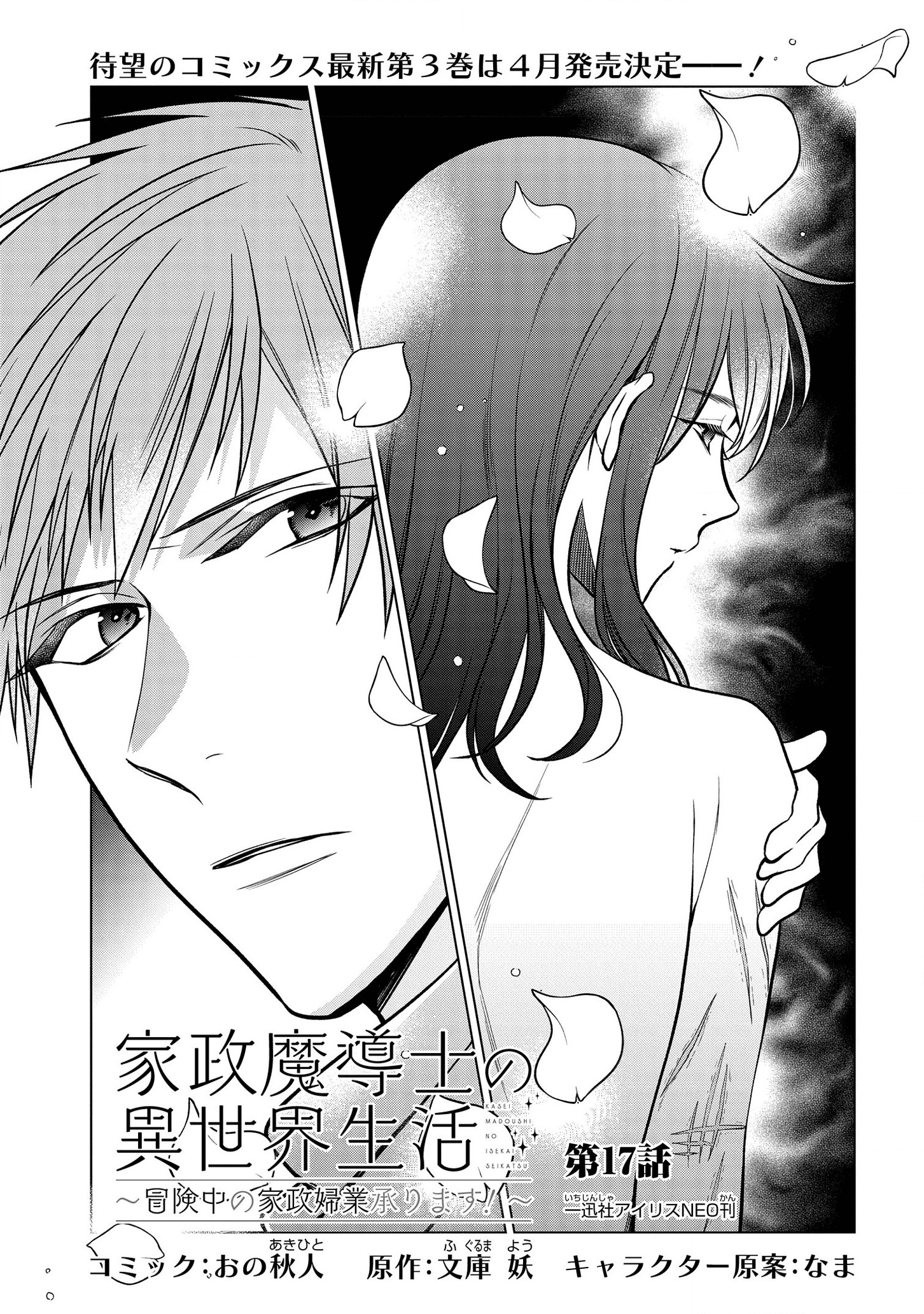 家政魔導士の異世界生活~冒険中の家政婦業承ります! ~ 第17話 - Page 1