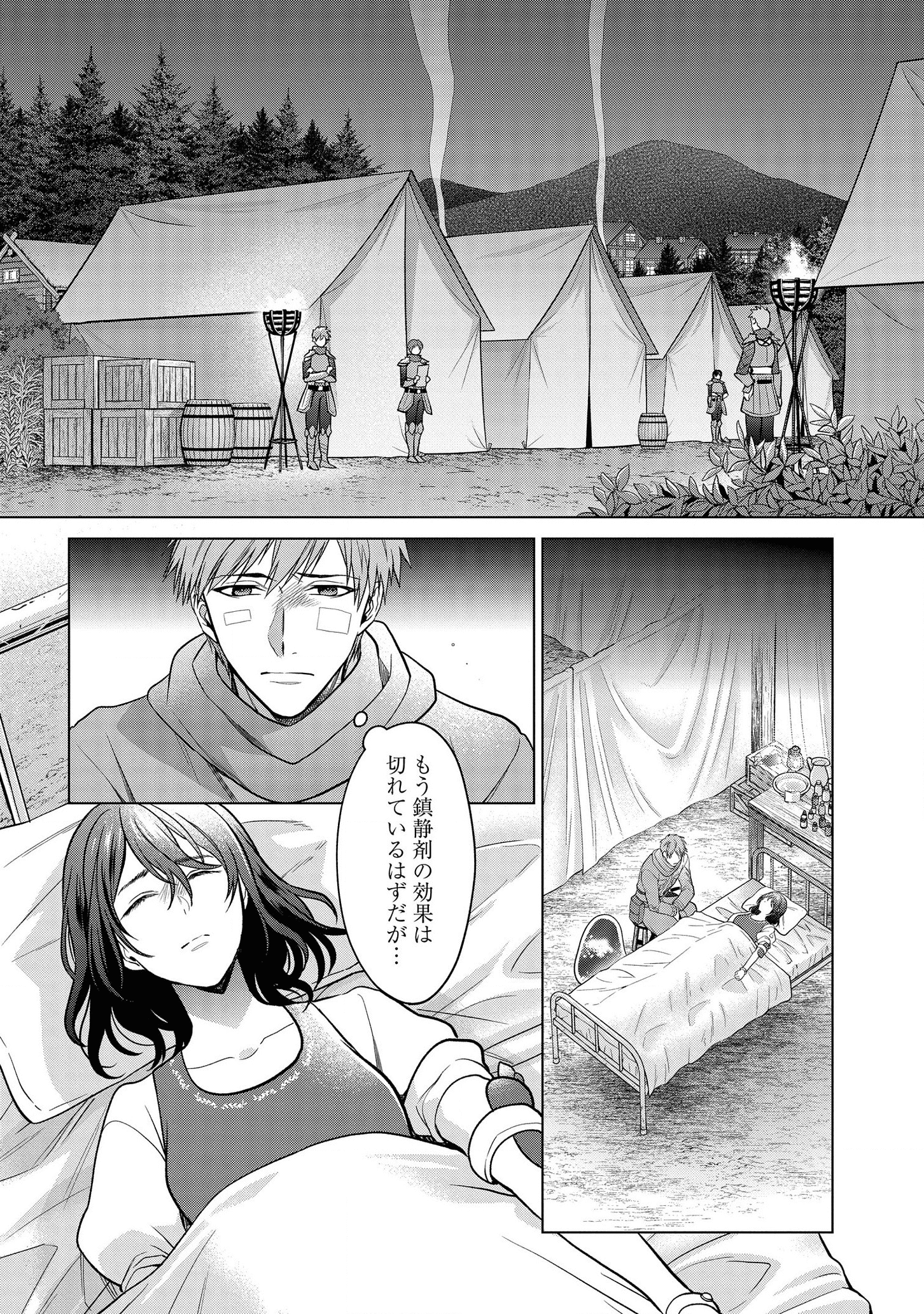 家政魔導士の異世界生活~冒険中の家政婦業承ります! ~ 第17話 - Page 2