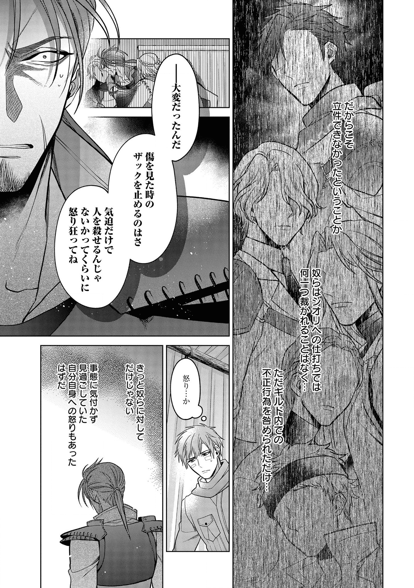 家政魔導士の異世界生活~冒険中の家政婦業承ります! ~ 第17話 - Page 11