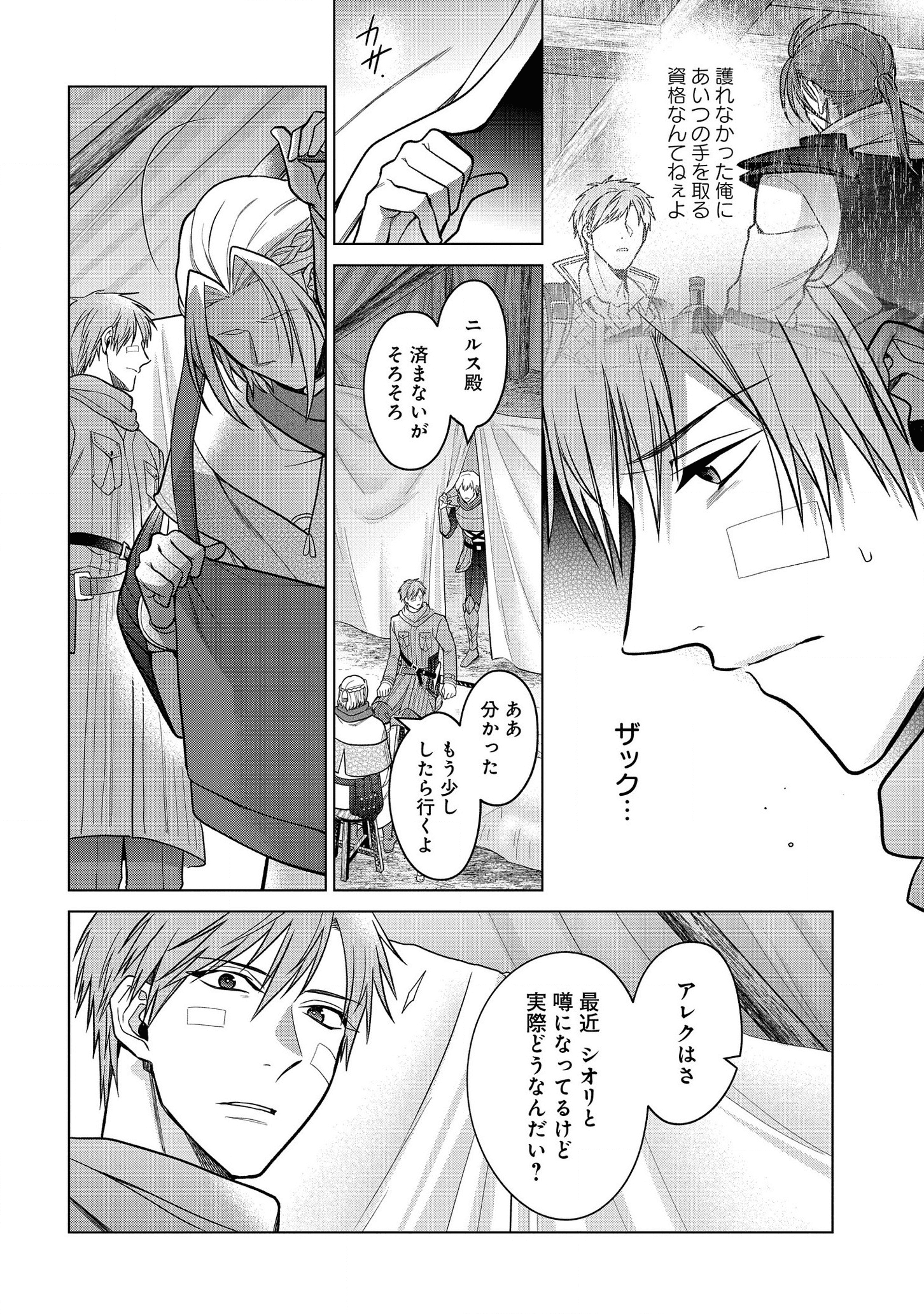 家政魔導士の異世界生活~冒険中の家政婦業承ります! ~ 第17話 - Page 12