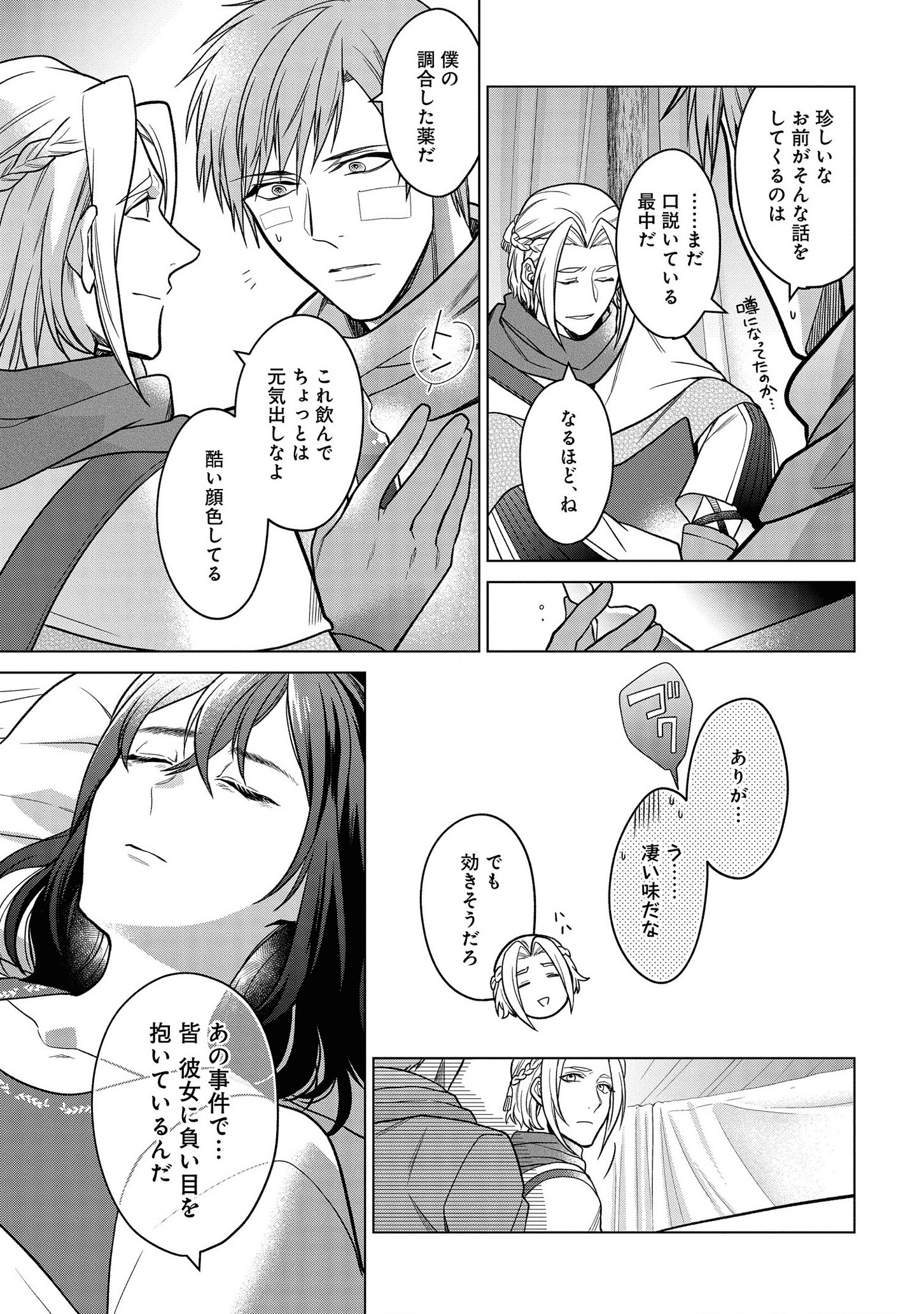 家政魔導士の異世界生活~冒険中の家政婦業承ります! ~ 第17話 - Page 13