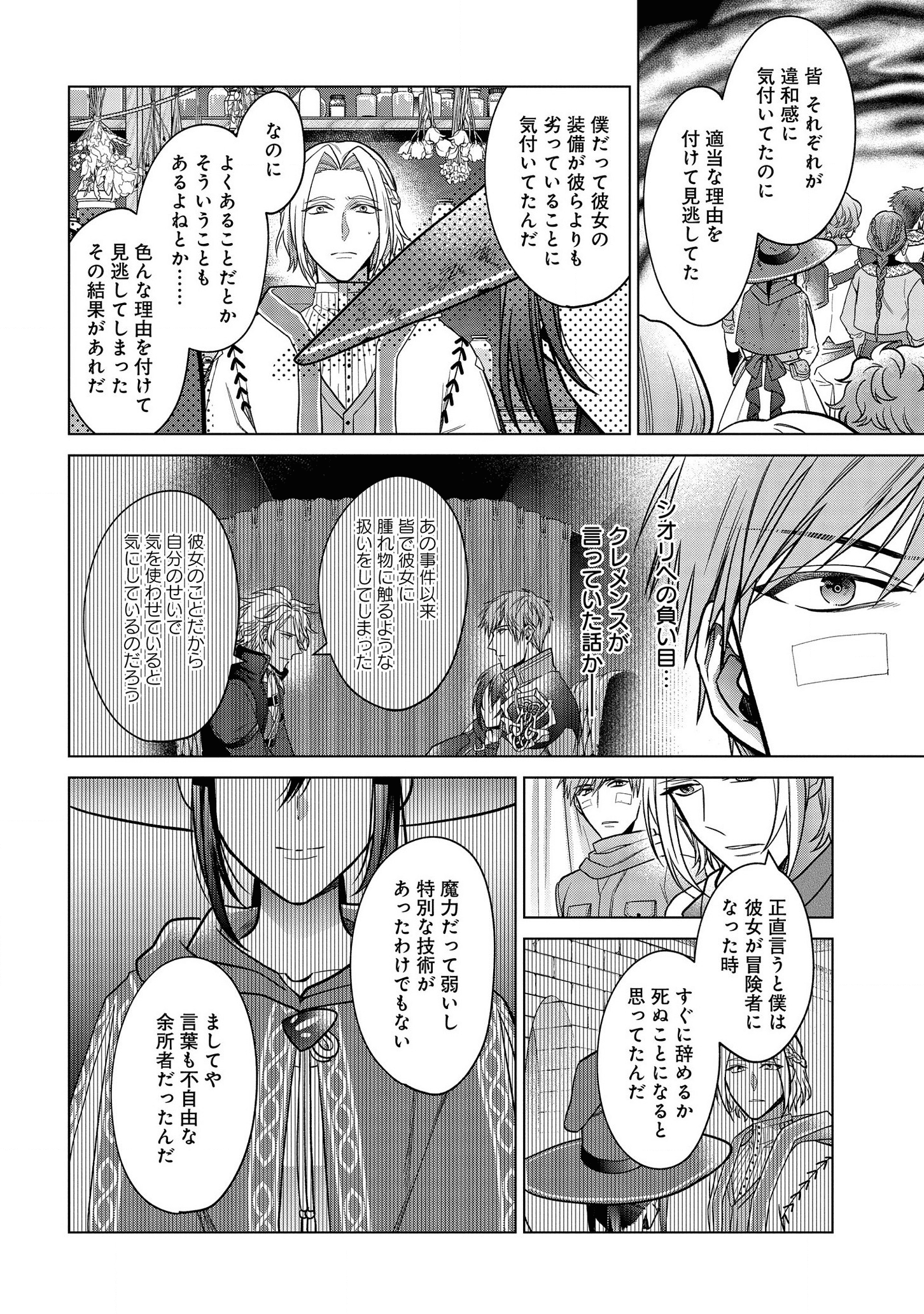 家政魔導士の異世界生活~冒険中の家政婦業承ります! ~ 第17話 - Page 14