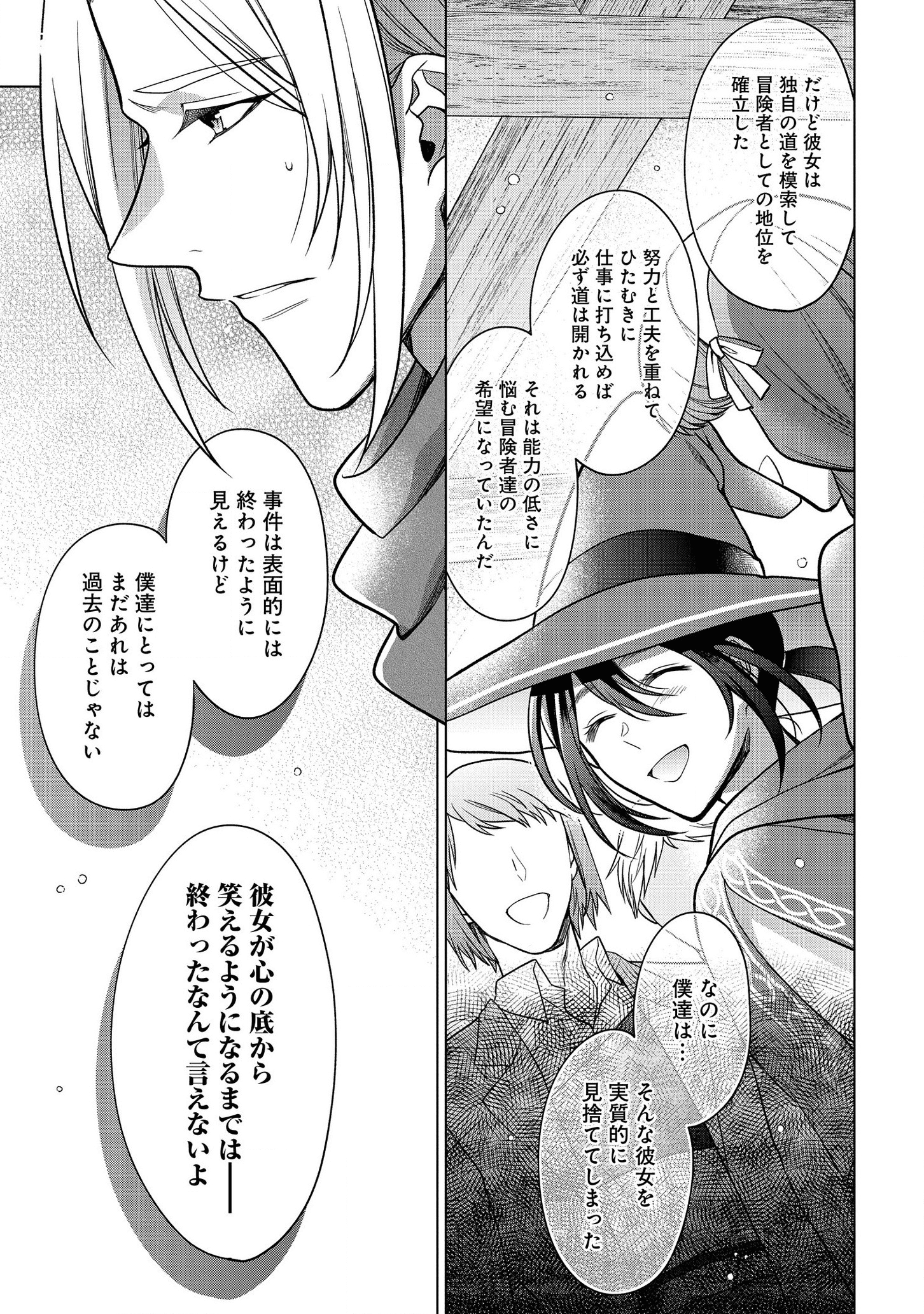 家政魔導士の異世界生活~冒険中の家政婦業承ります! ~ 第17話 - Page 15