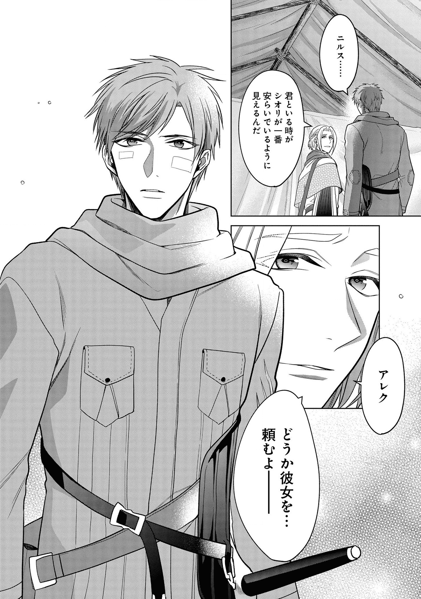 家政魔導士の異世界生活~冒険中の家政婦業承ります! ~ 第17話 - Page 16