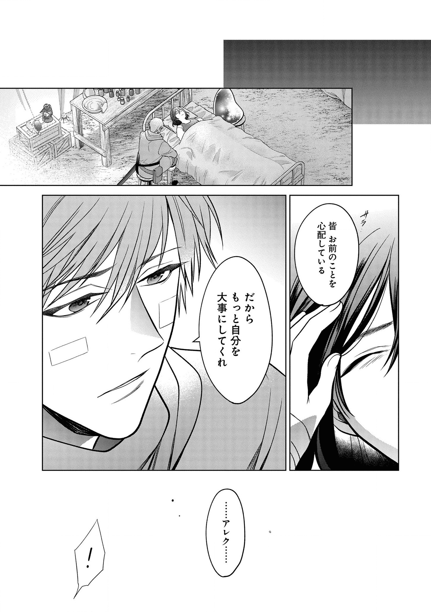 家政魔導士の異世界生活~冒険中の家政婦業承ります! ~ 第17話 - Page 17