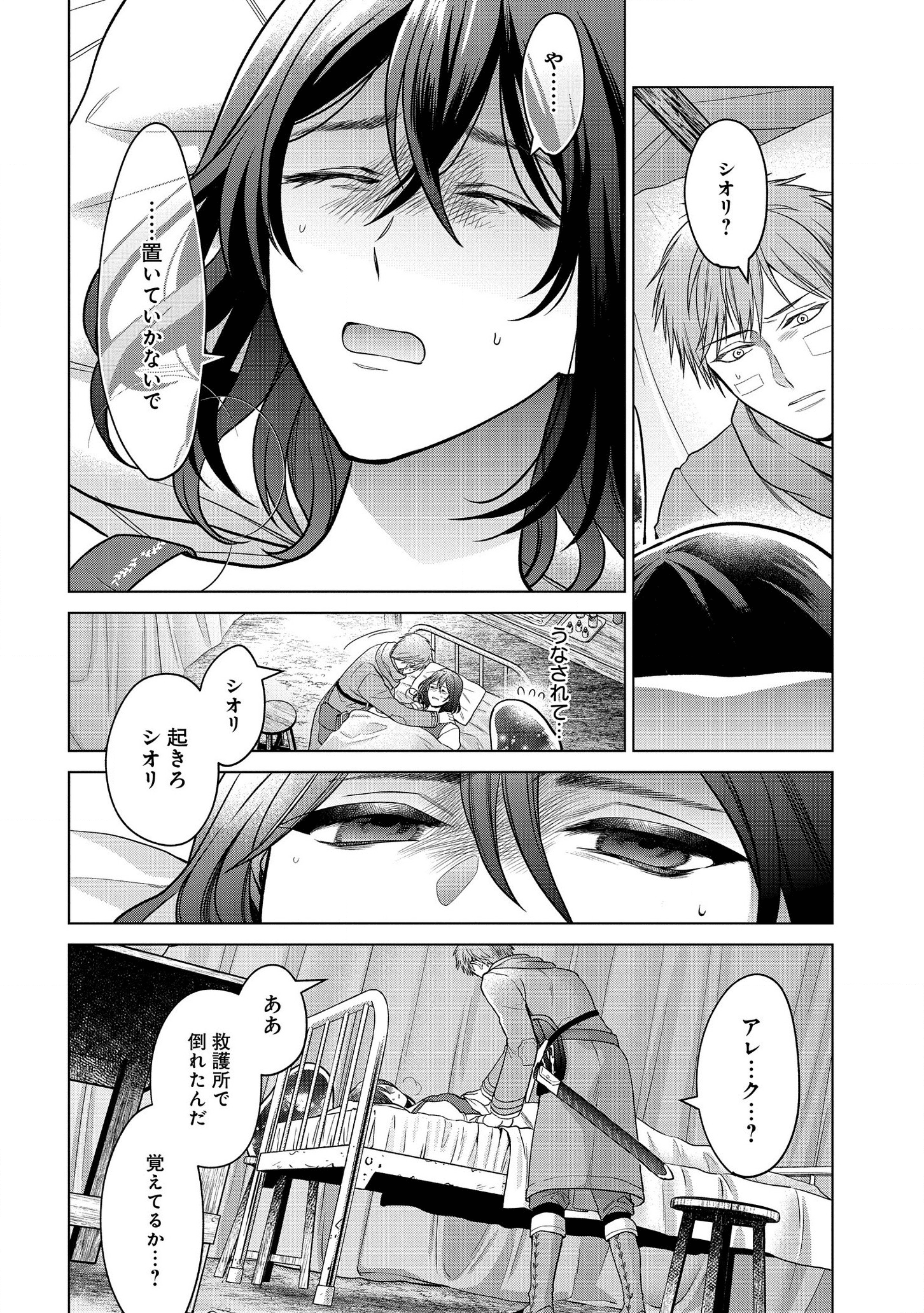 家政魔導士の異世界生活~冒険中の家政婦業承ります! ~ 第17話 - Page 18