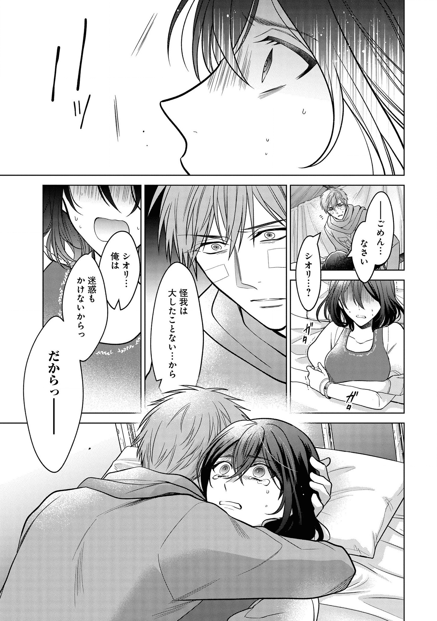 家政魔導士の異世界生活~冒険中の家政婦業承ります! ~ 第17話 - Page 19