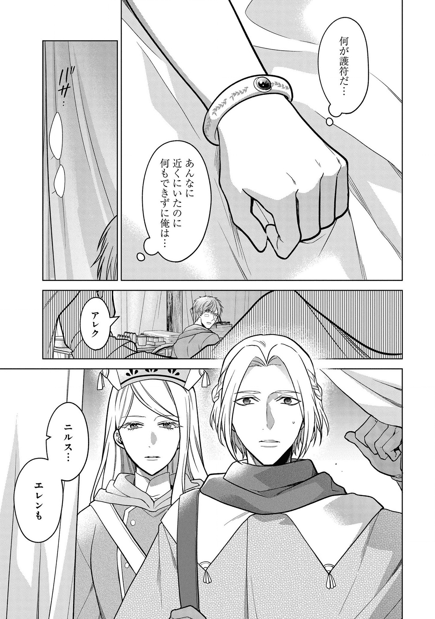 家政魔導士の異世界生活~冒険中の家政婦業承ります! ~ 第17話 - Page 3