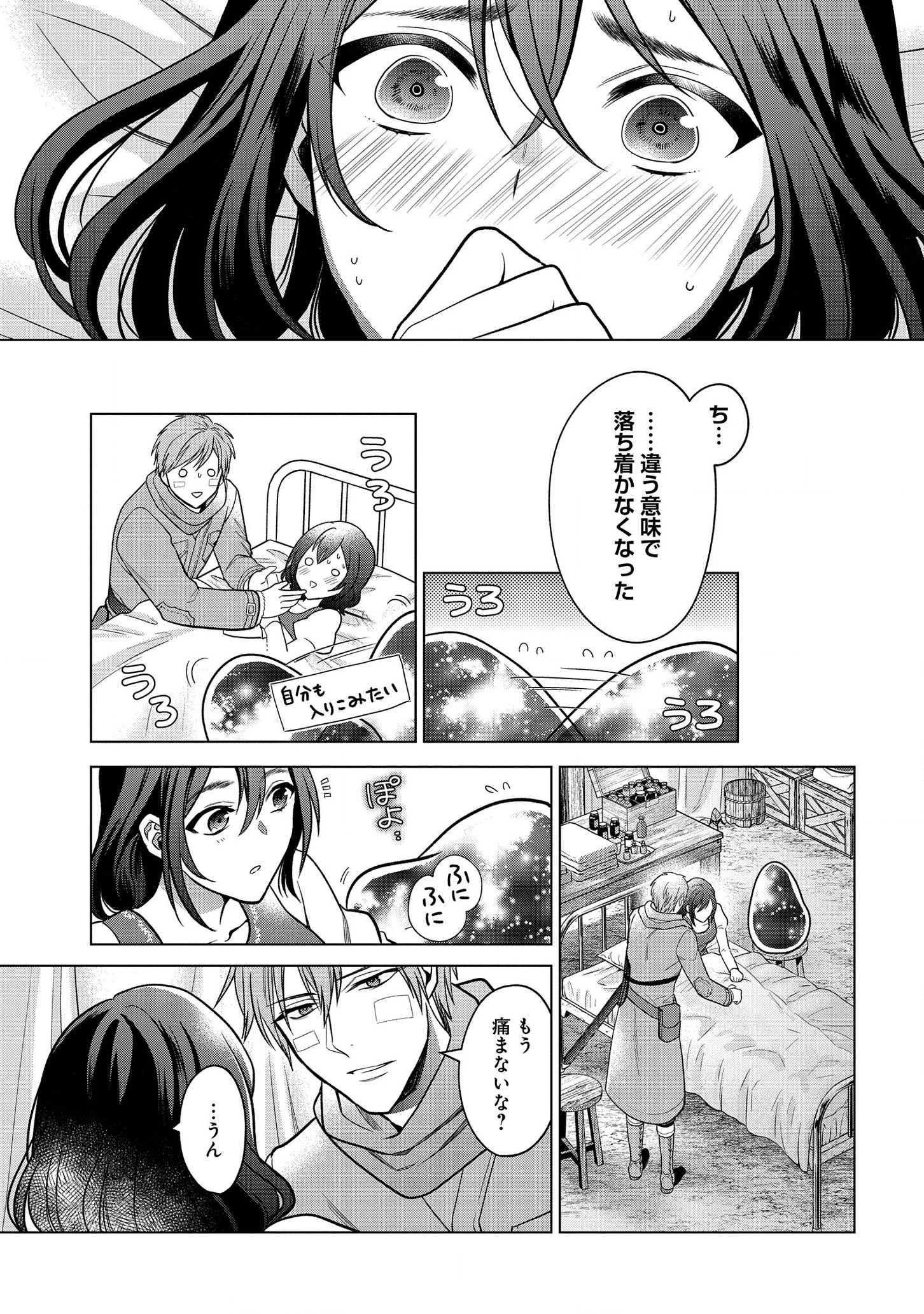 家政魔導士の異世界生活~冒険中の家政婦業承ります! ~ 第17話 - Page 23