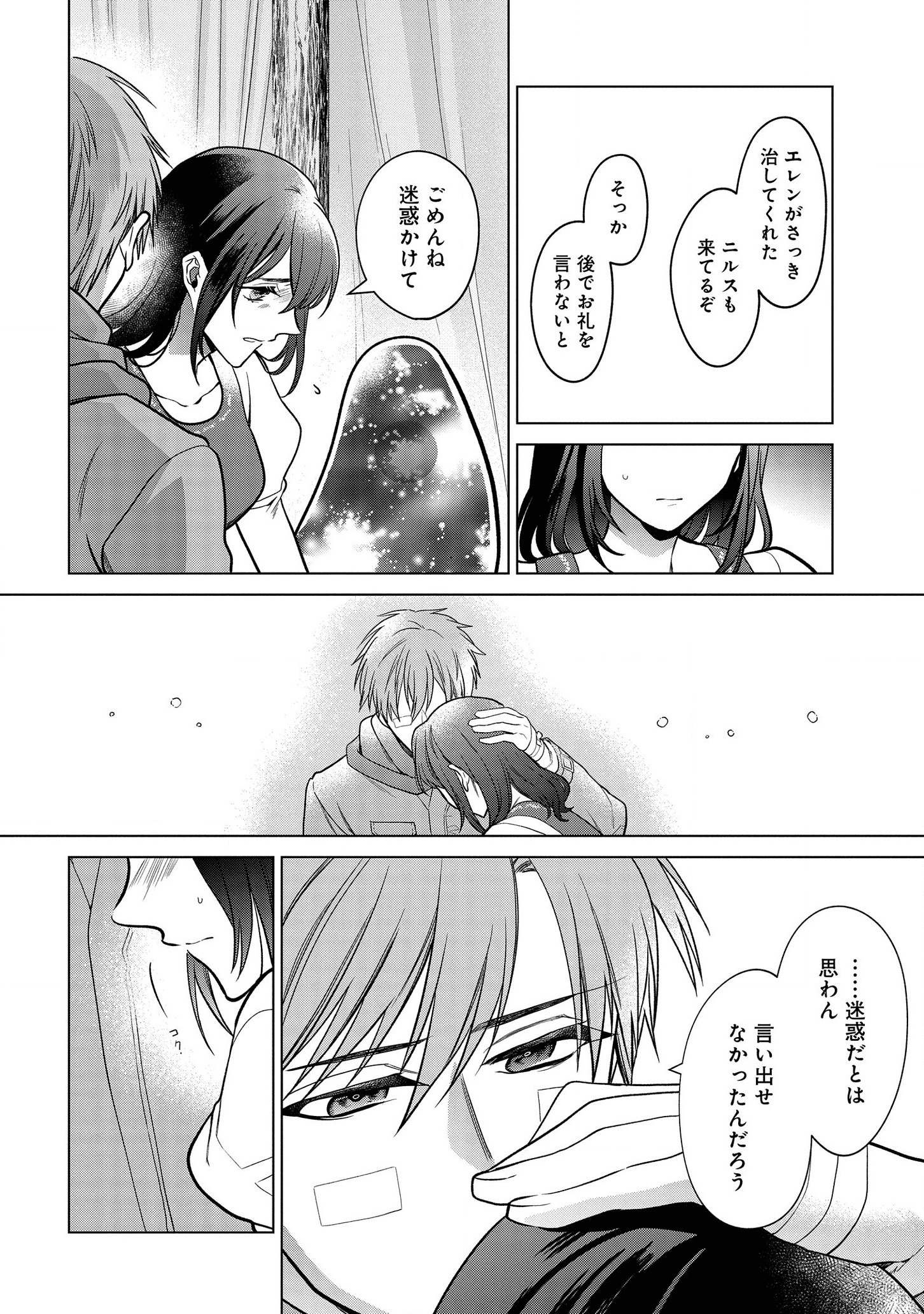 家政魔導士の異世界生活~冒険中の家政婦業承ります! ~ 第17話 - Page 24