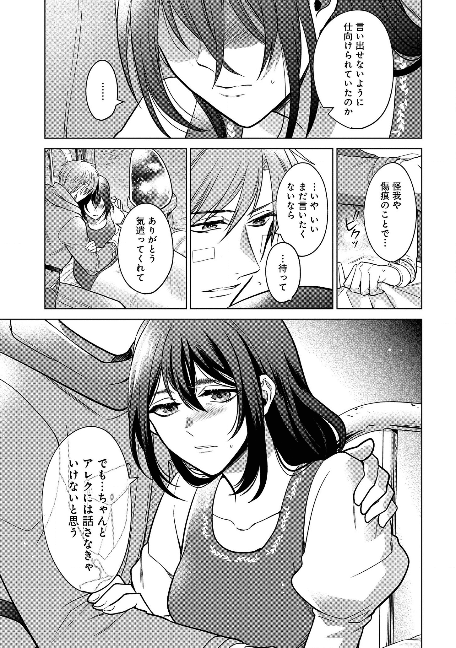 家政魔導士の異世界生活~冒険中の家政婦業承ります! ~ 第17話 - Page 25