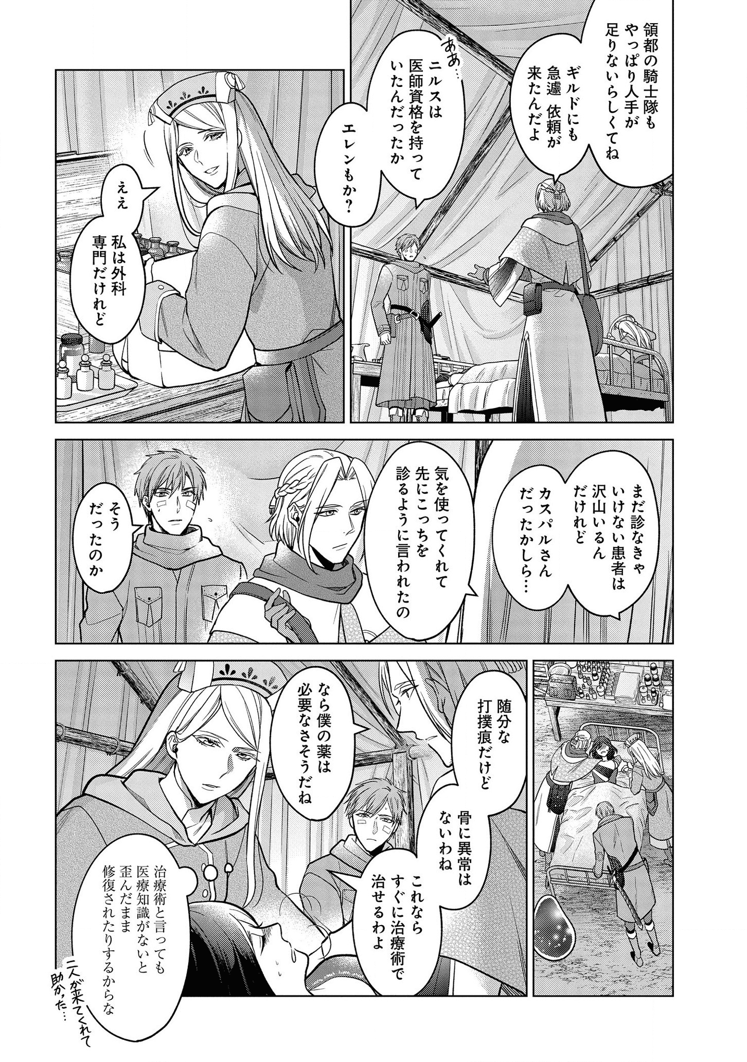 家政魔導士の異世界生活~冒険中の家政婦業承ります! ~ 第17話 - Page 4