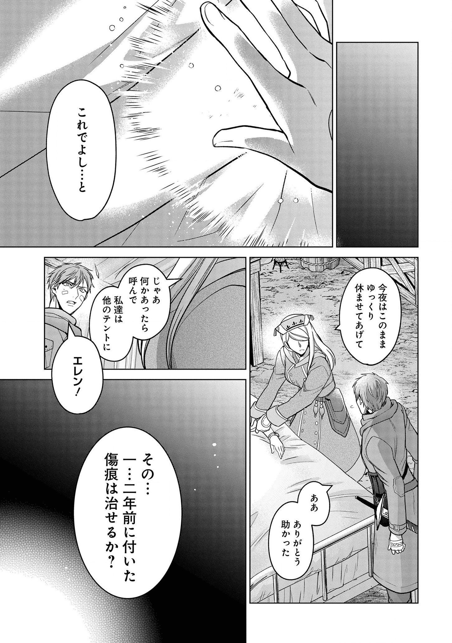 家政魔導士の異世界生活~冒険中の家政婦業承ります! ~ 第17話 - Page 5