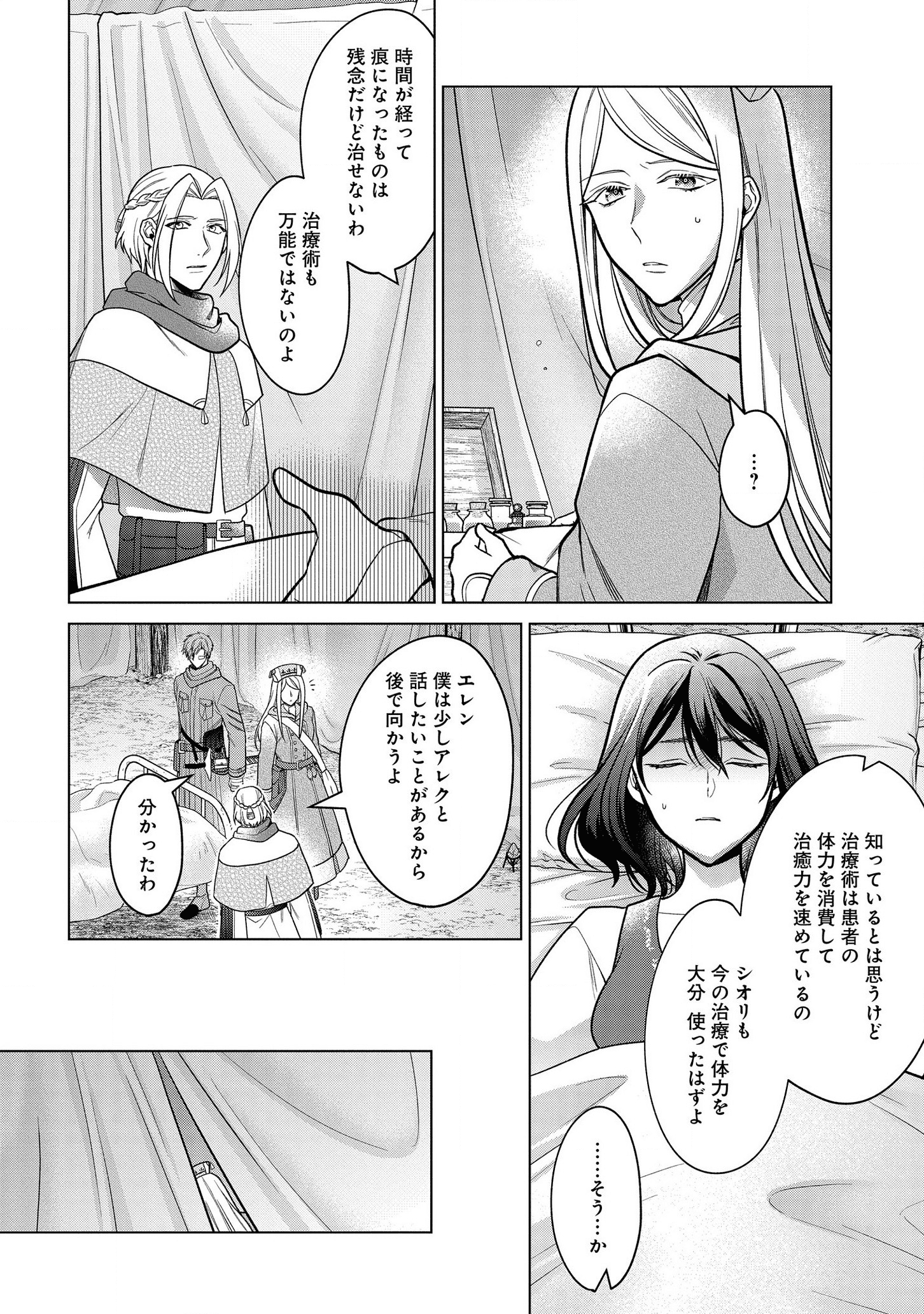 家政魔導士の異世界生活~冒険中の家政婦業承ります! ~ 第17話 - Page 6