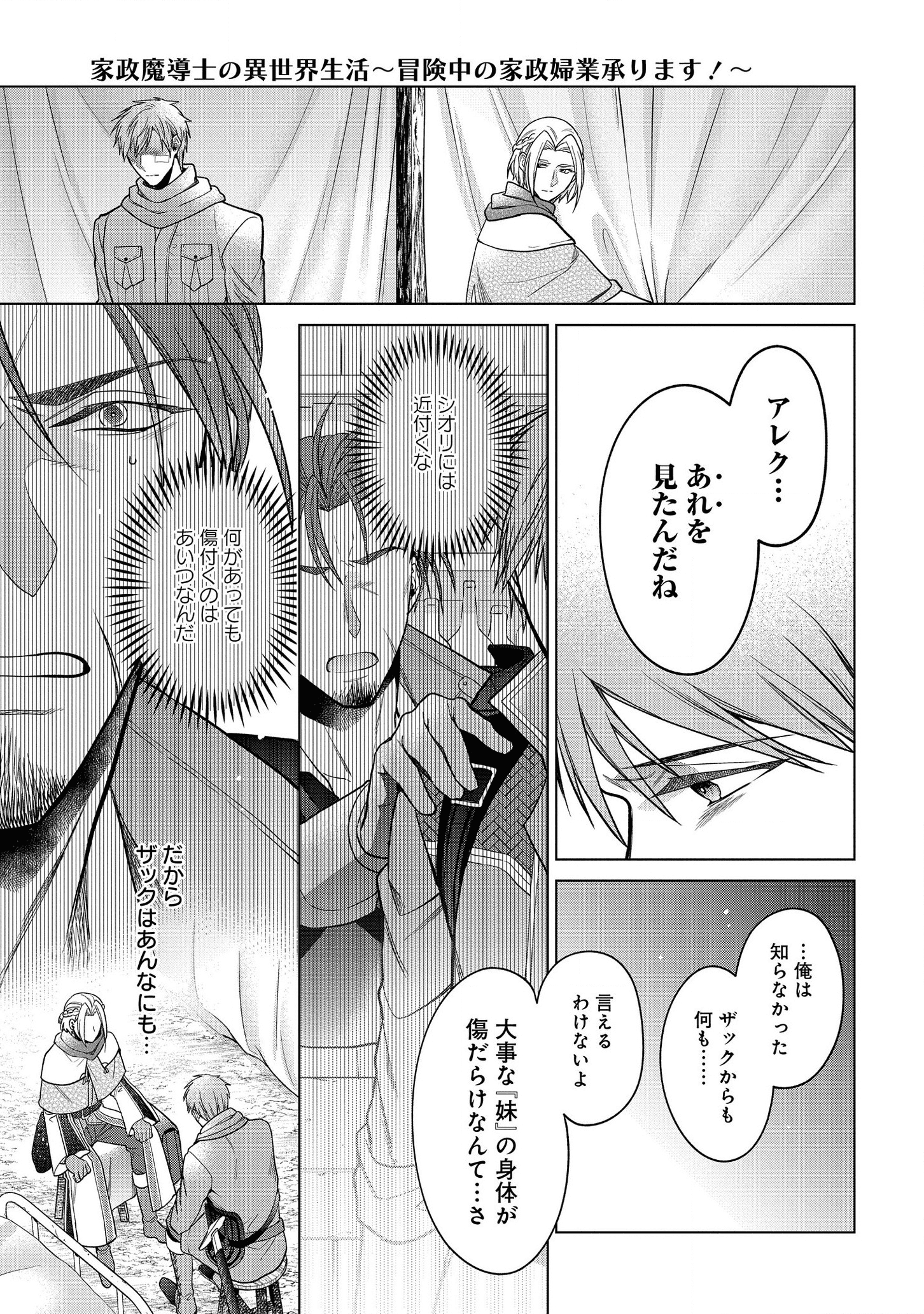 家政魔導士の異世界生活~冒険中の家政婦業承ります! ~ 第17話 - Page 7