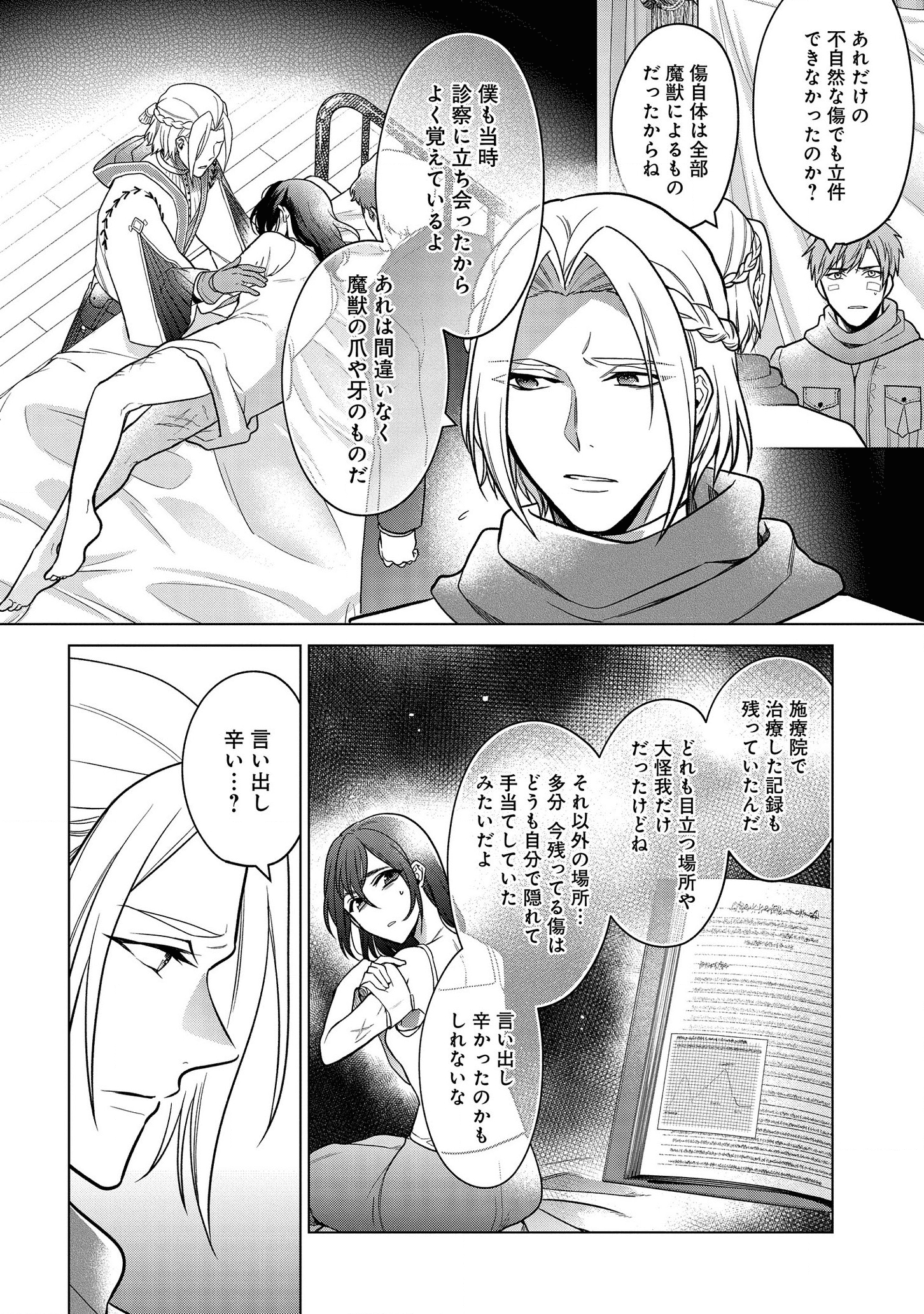 家政魔導士の異世界生活~冒険中の家政婦業承ります! ~ 第17話 - Page 8