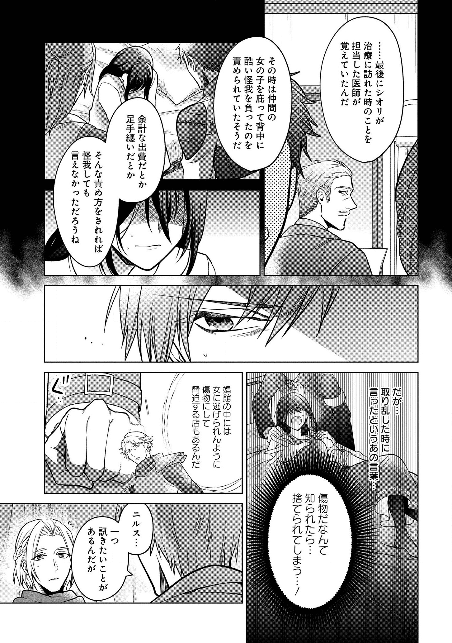 家政魔導士の異世界生活~冒険中の家政婦業承ります! ~ 第17話 - Page 9