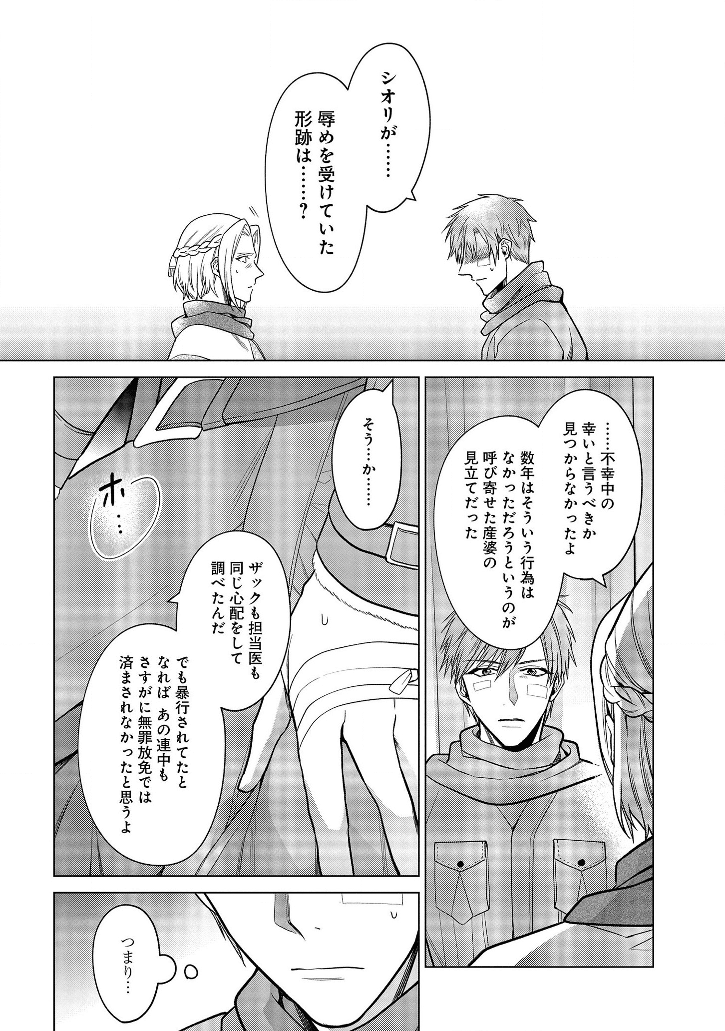 家政魔導士の異世界生活~冒険中の家政婦業承ります! ~ 第17話 - Page 10