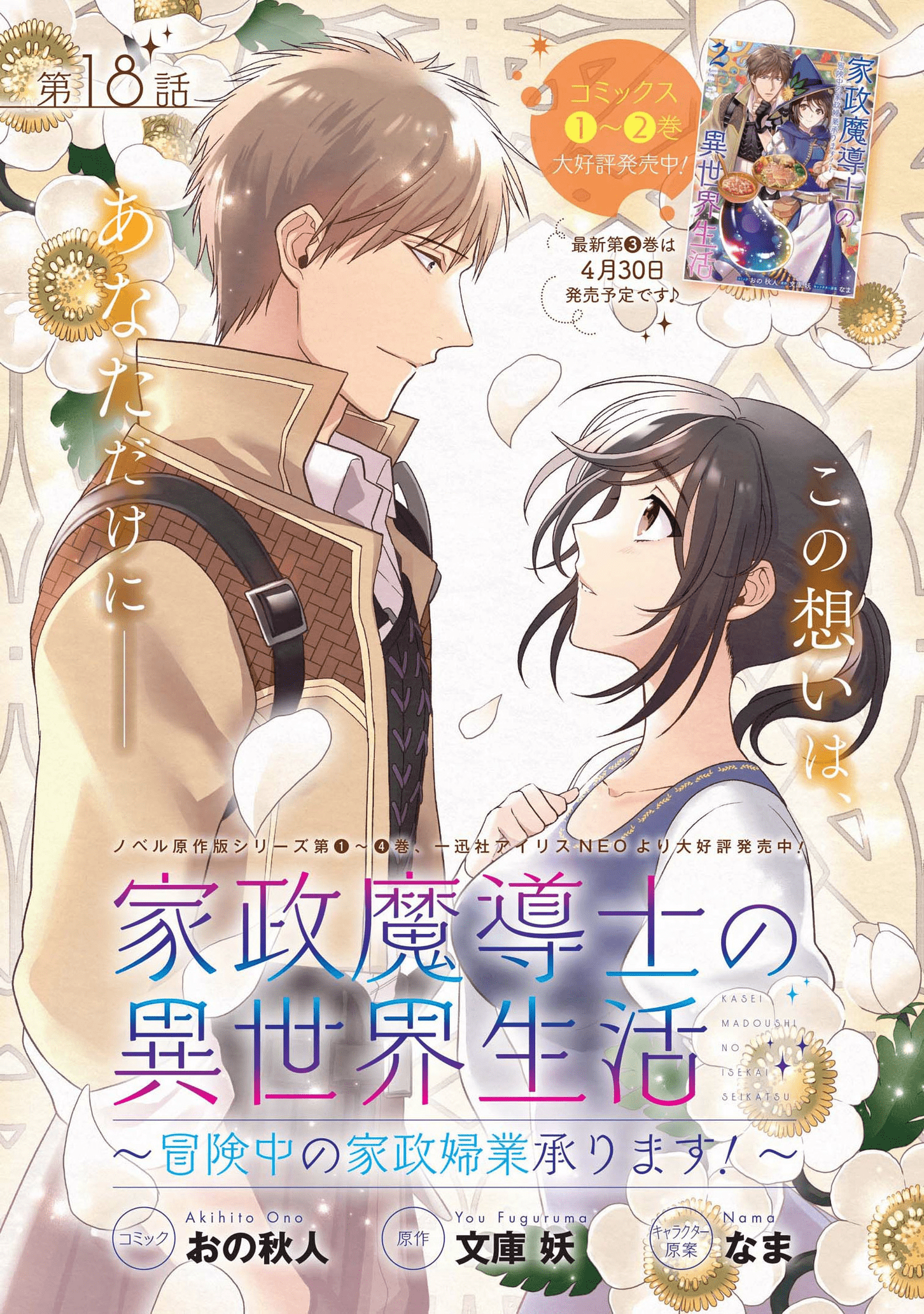 家政魔導士の異世界生活~冒険中の家政婦業承ります! ~ 第18話 - Page 1