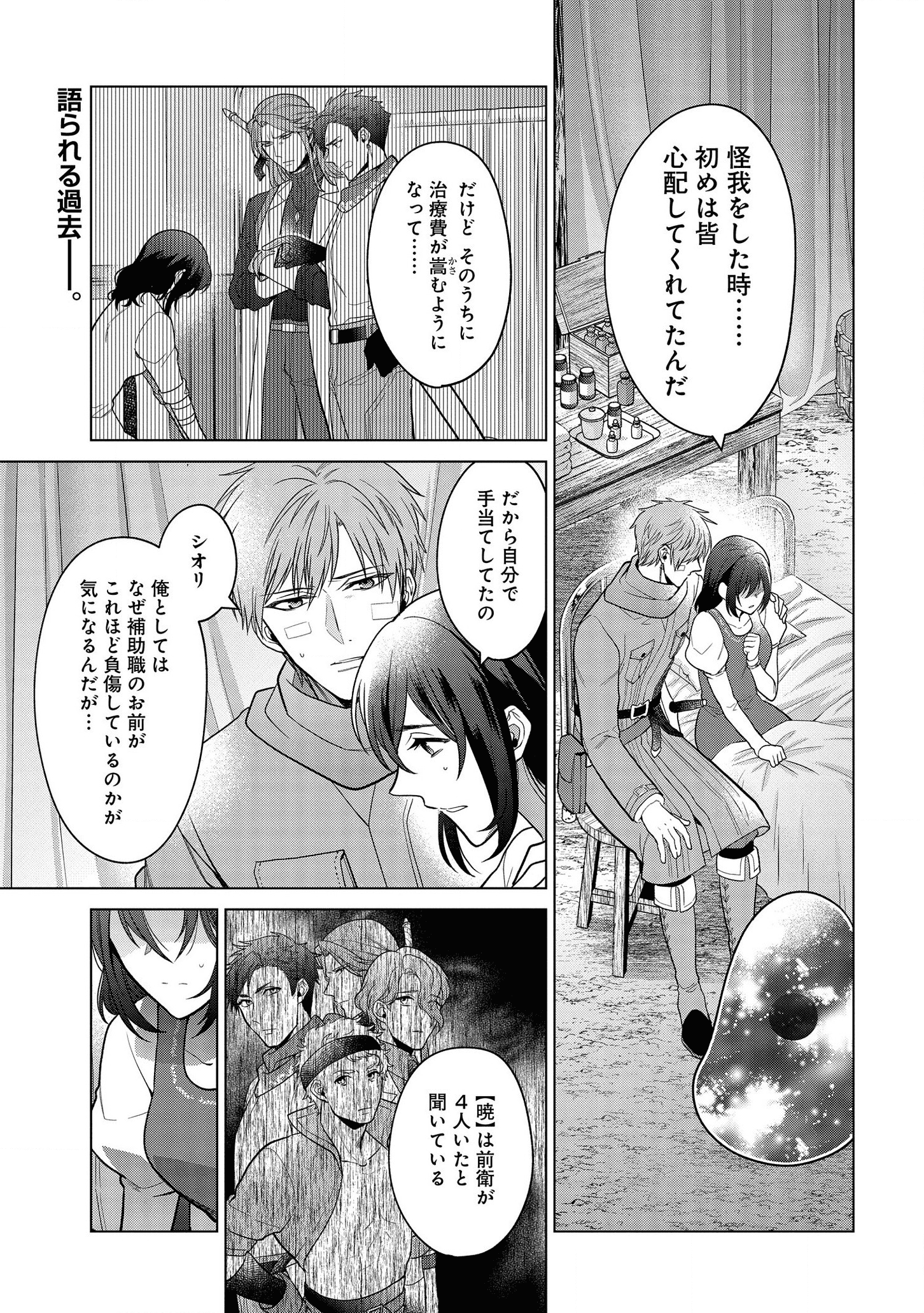 家政魔導士の異世界生活~冒険中の家政婦業承ります! ~ 第18話 - Page 2