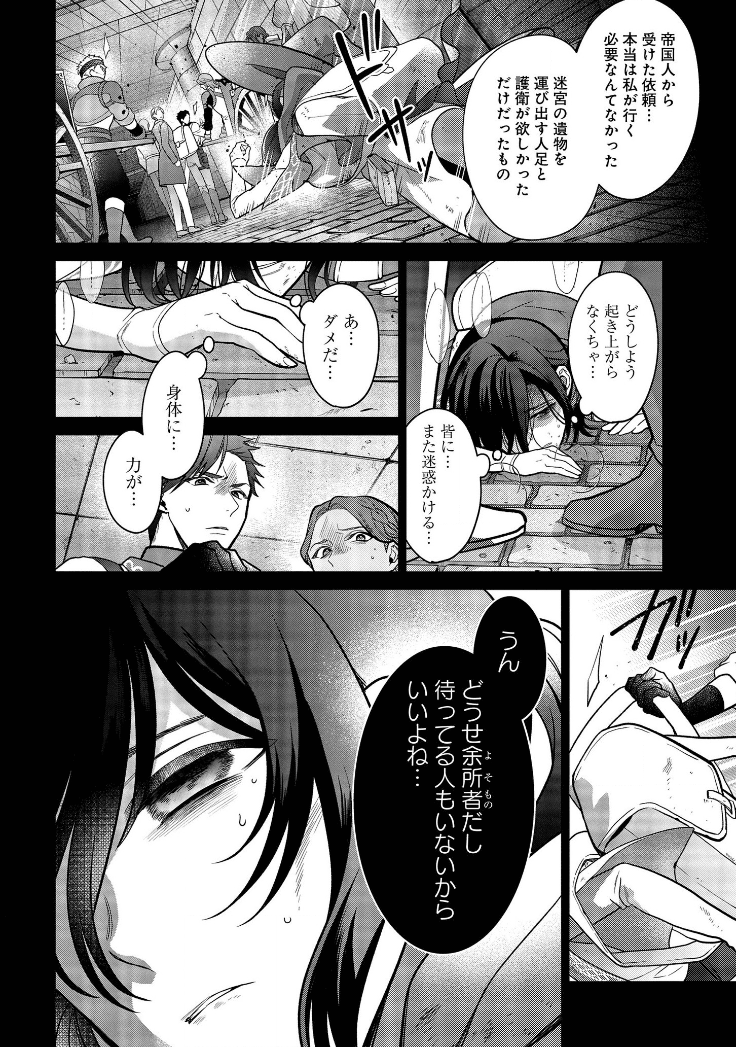 家政魔導士の異世界生活~冒険中の家政婦業承ります! ~ 第18話 - Page 11