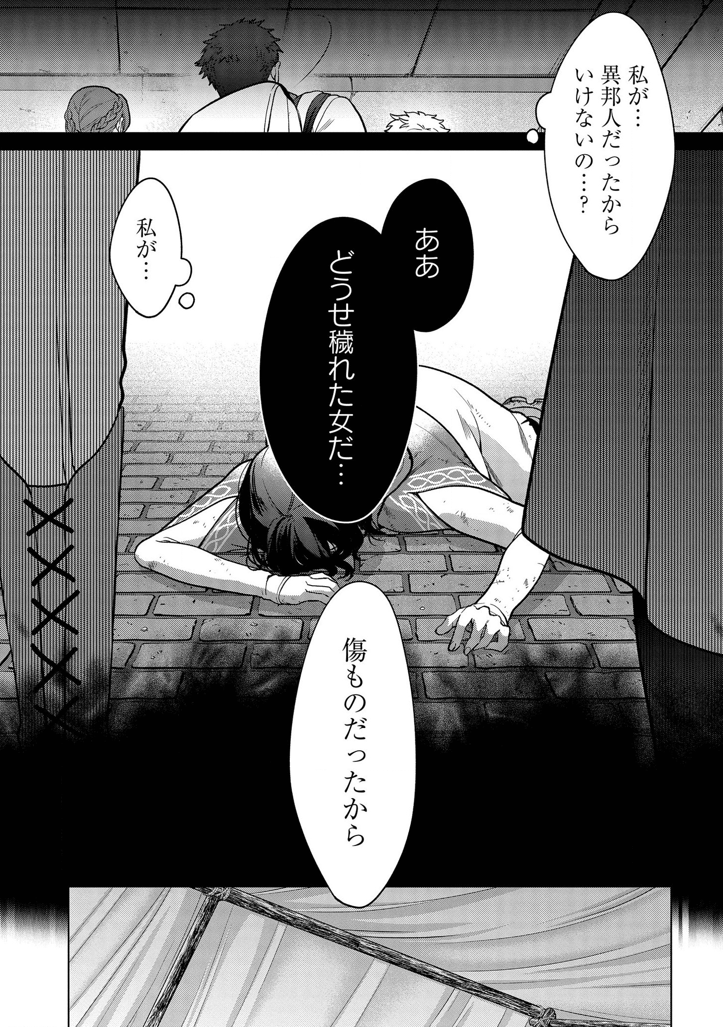 家政魔導士の異世界生活~冒険中の家政婦業承ります! ~ 第18話 - Page 12