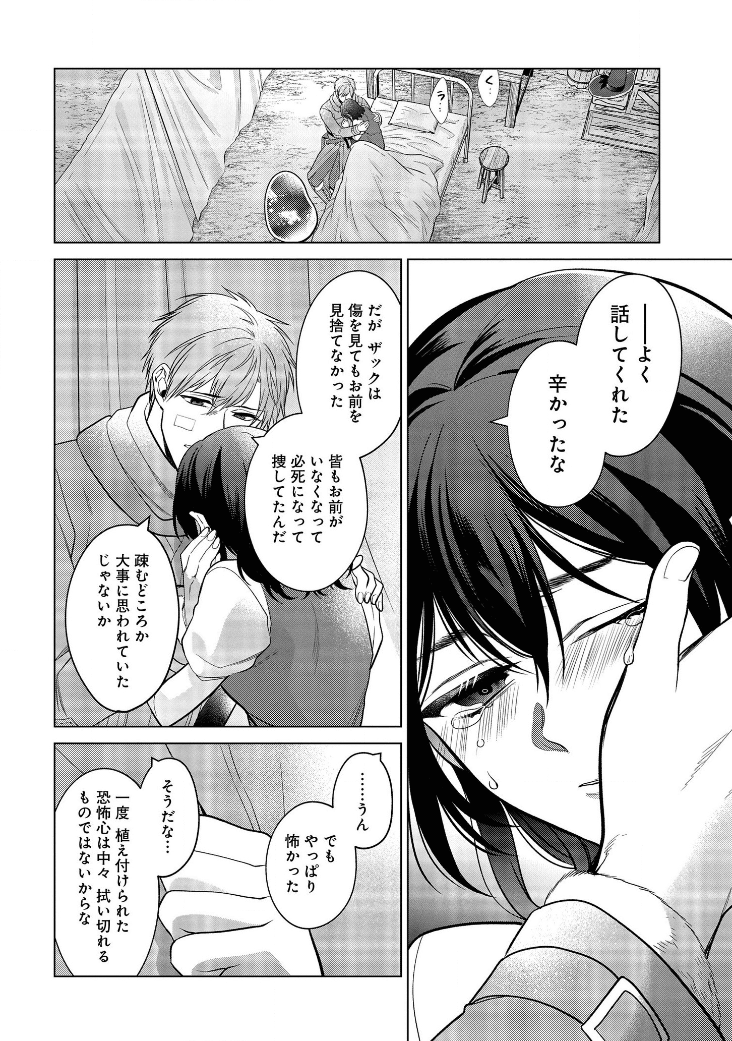 家政魔導士の異世界生活~冒険中の家政婦業承ります! ~ 第18話 - Page 13