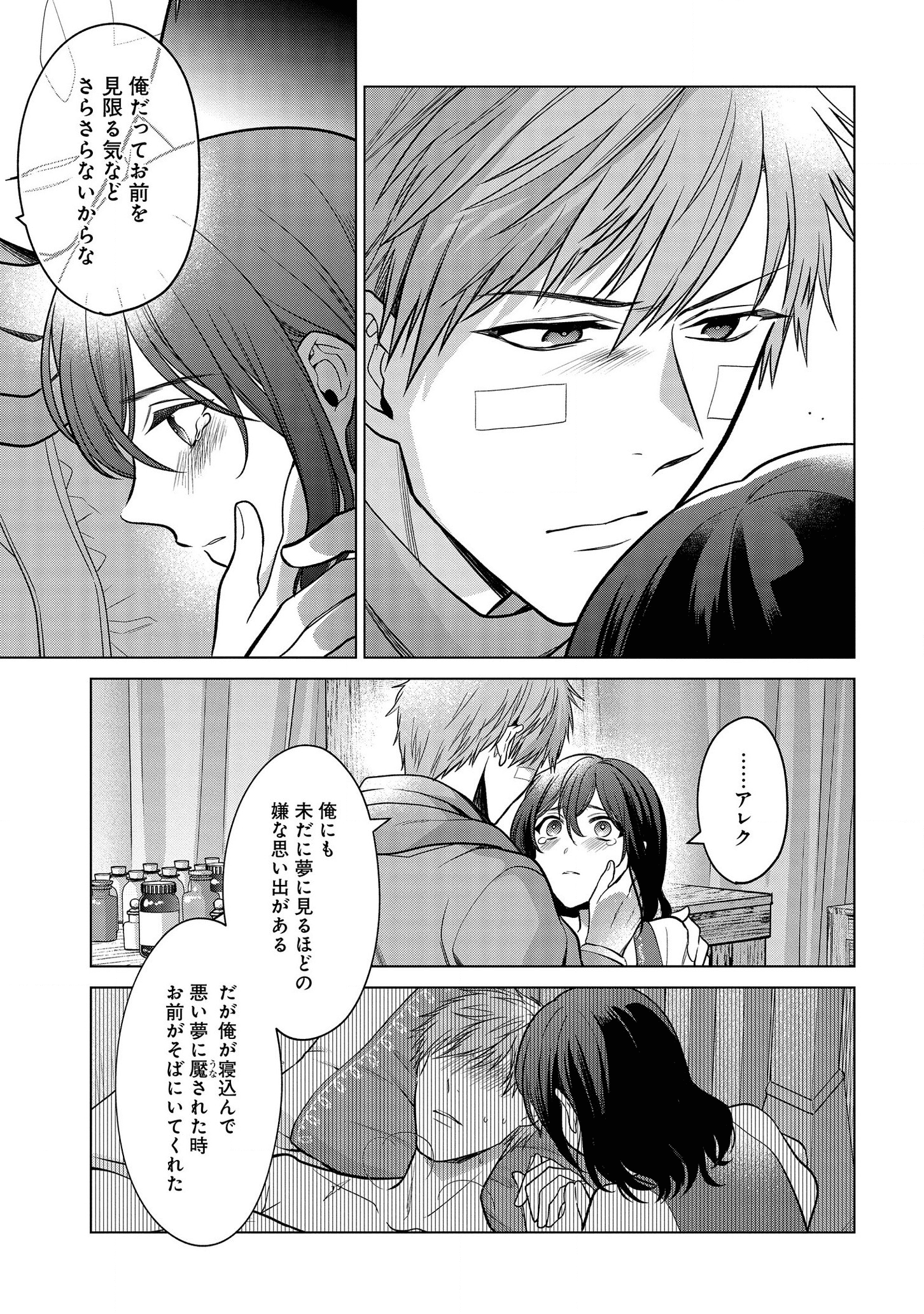 家政魔導士の異世界生活~冒険中の家政婦業承ります! ~ 第18話 - Page 14