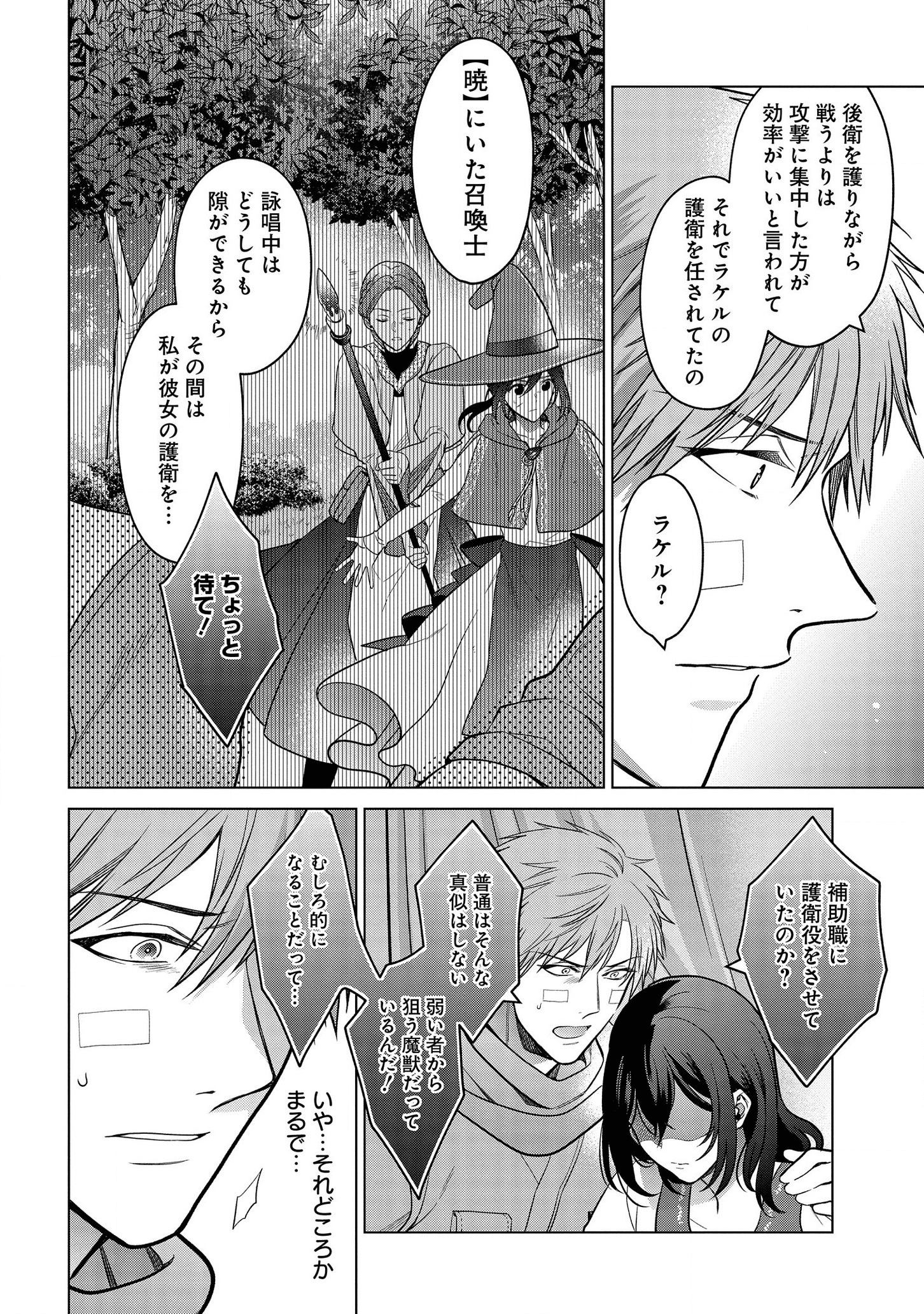 家政魔導士の異世界生活~冒険中の家政婦業承ります! ~ 第18話 - Page 3