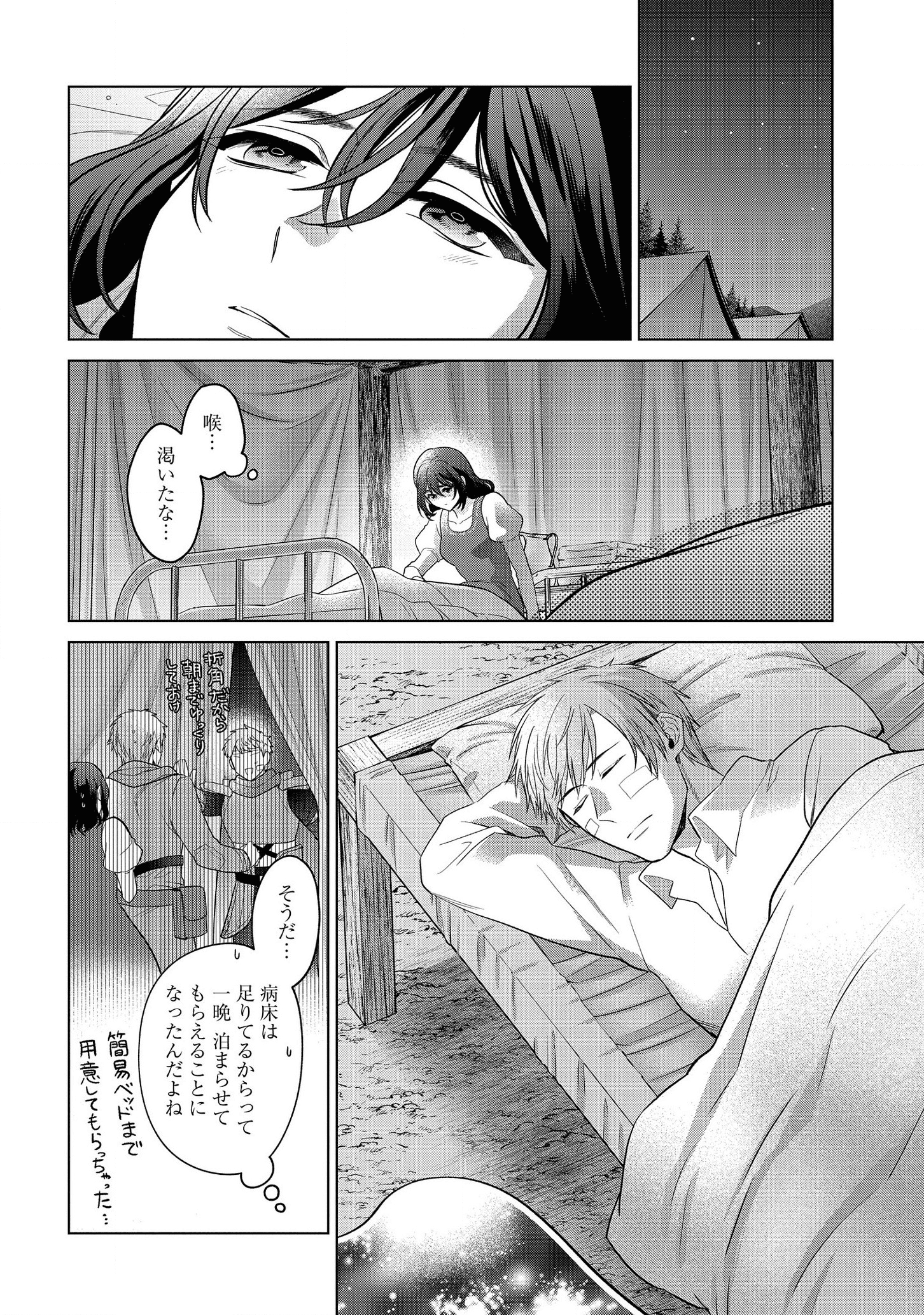 家政魔導士の異世界生活~冒険中の家政婦業承ります! ~ 第18話 - Page 21