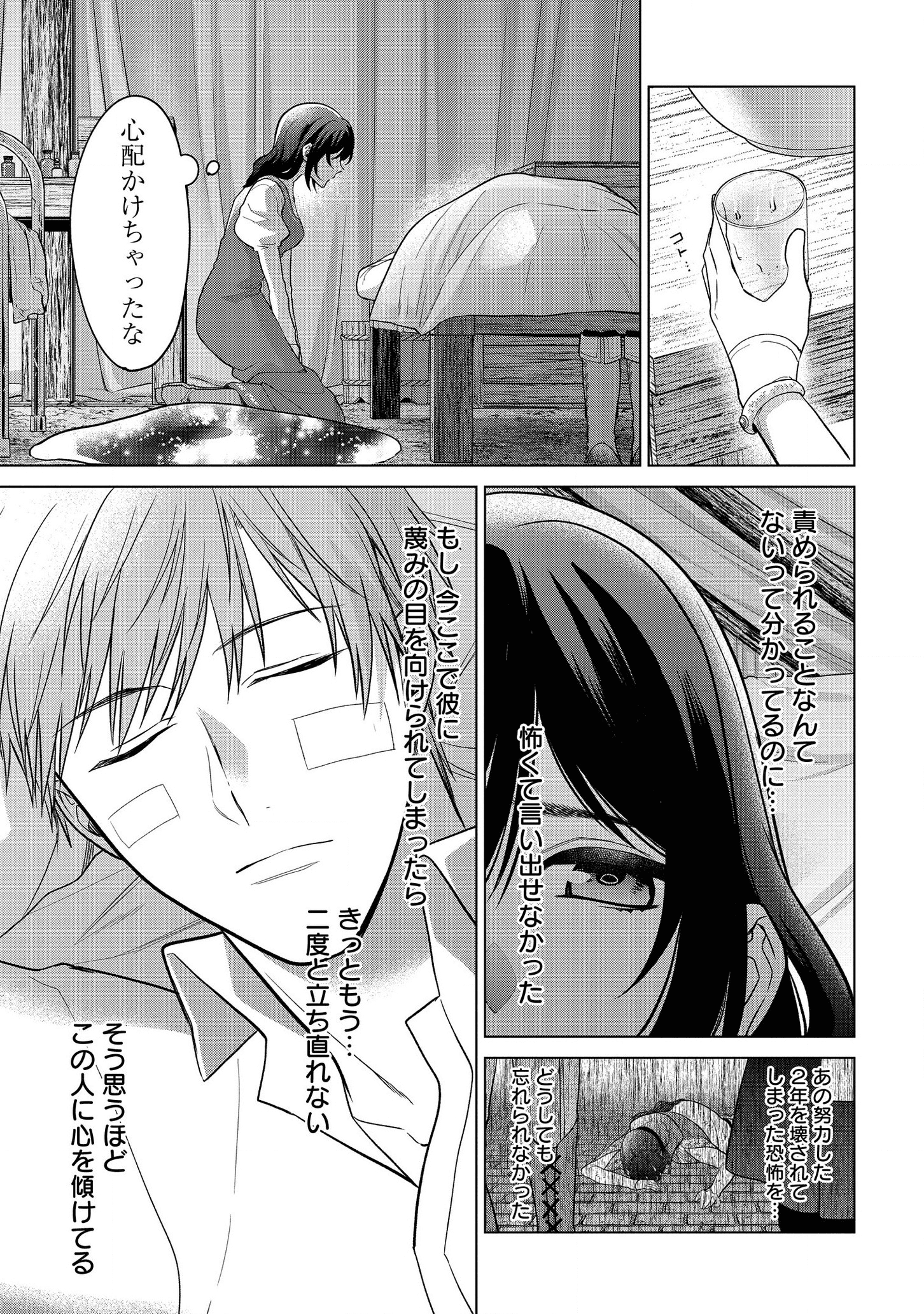 家政魔導士の異世界生活~冒険中の家政婦業承ります! ~ 第18話 - Page 22