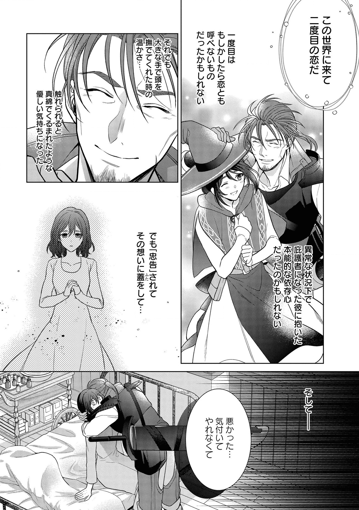 家政魔導士の異世界生活~冒険中の家政婦業承ります! ~ 第18話 - Page 23