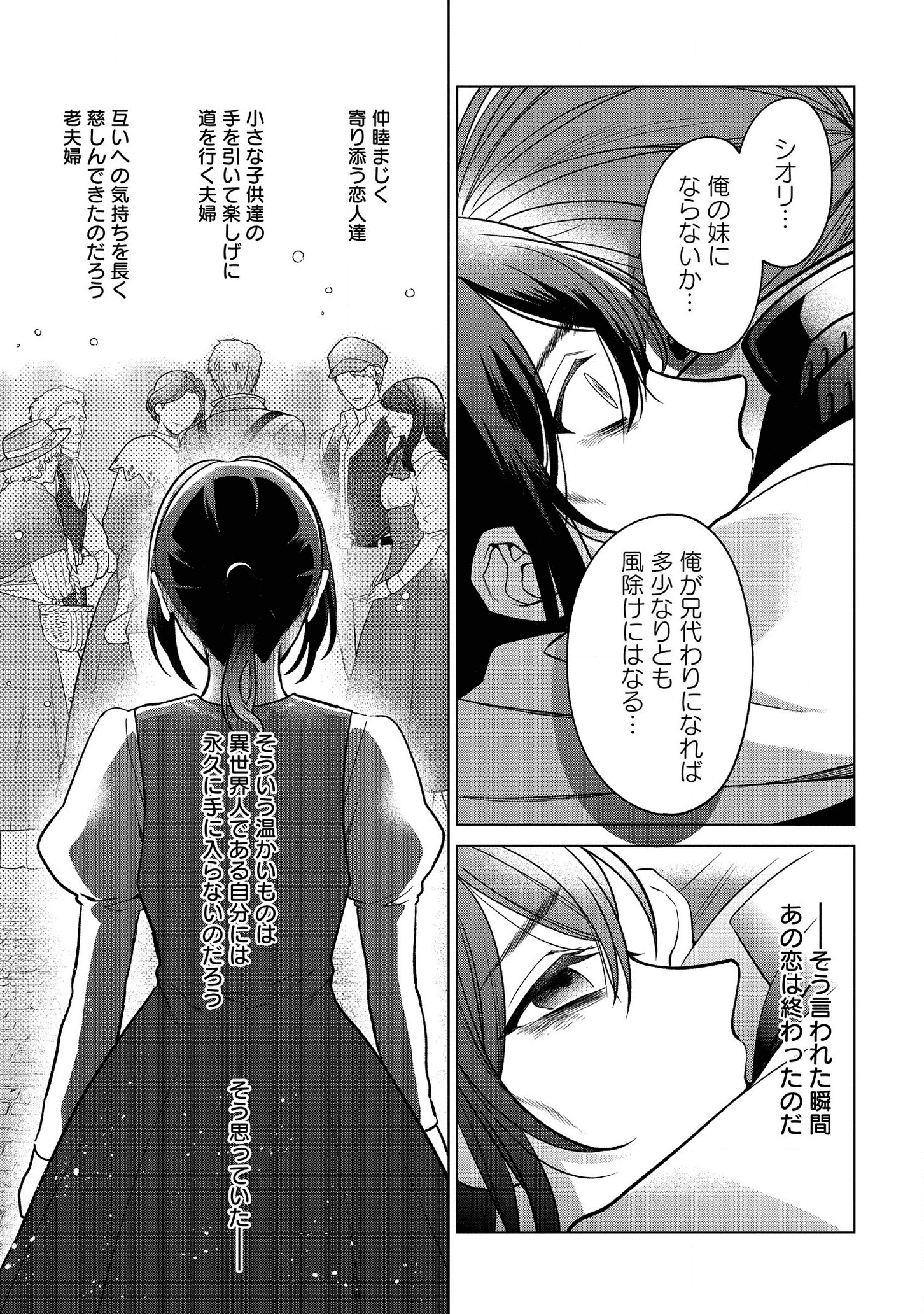 家政魔導士の異世界生活~冒険中の家政婦業承ります! ~ 第18話 - Page 24