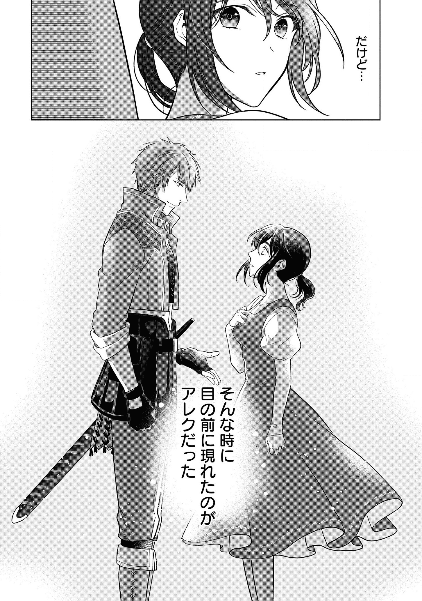 家政魔導士の異世界生活~冒険中の家政婦業承ります! ~ 第18話 - Page 25