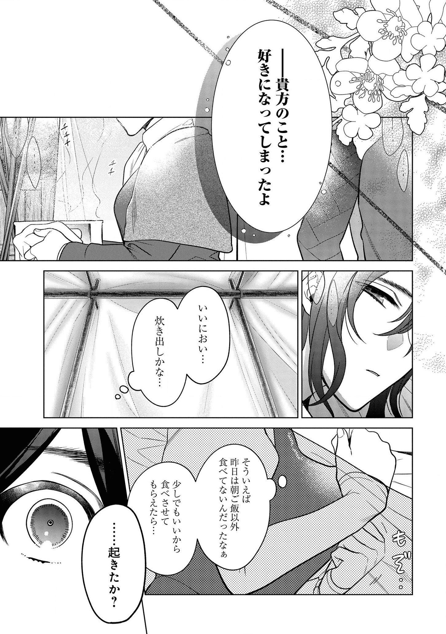 家政魔導士の異世界生活~冒険中の家政婦業承ります! ~ 第18話 - Page 28