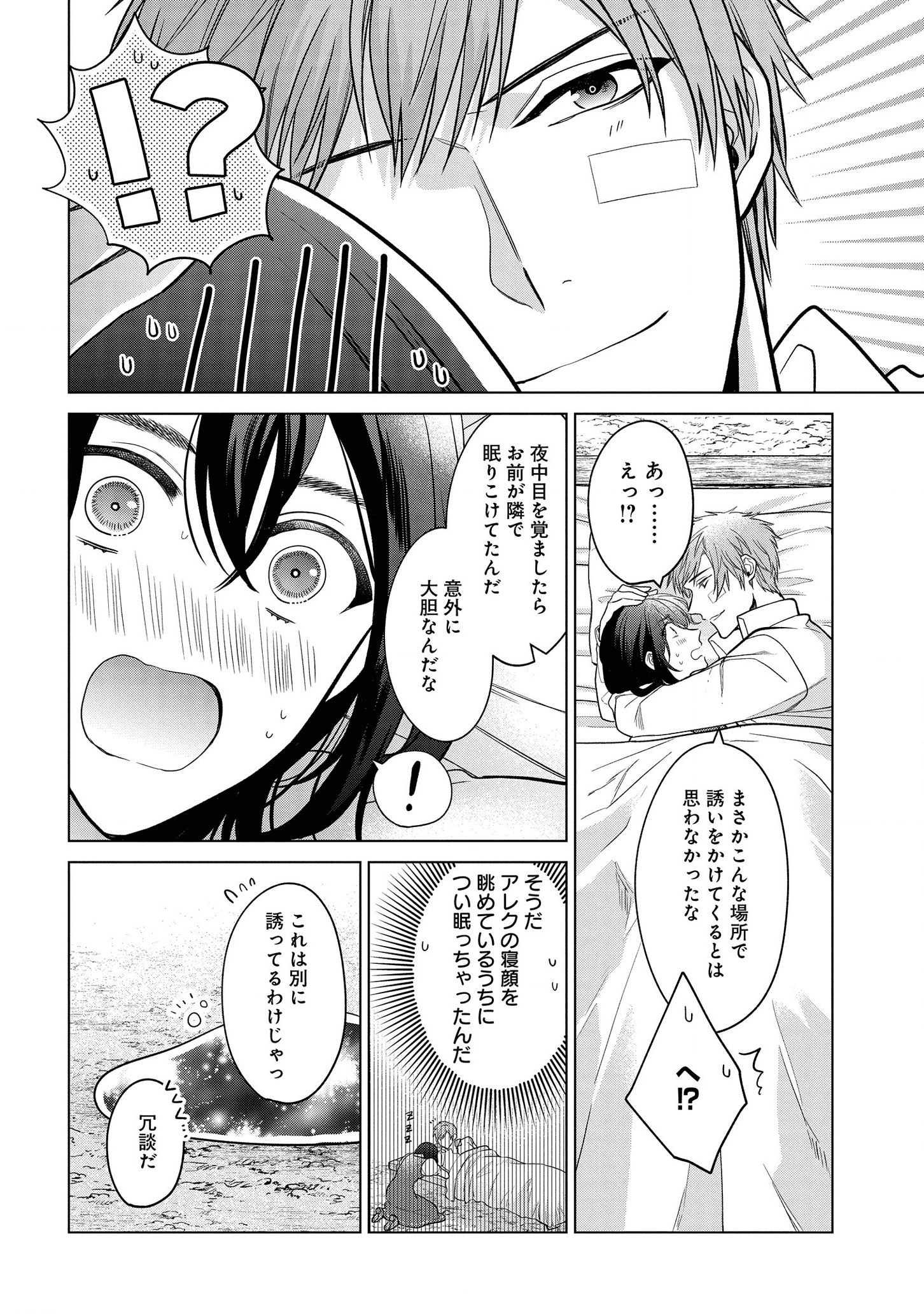 家政魔導士の異世界生活~冒険中の家政婦業承ります! ~ 第18話 - Page 29